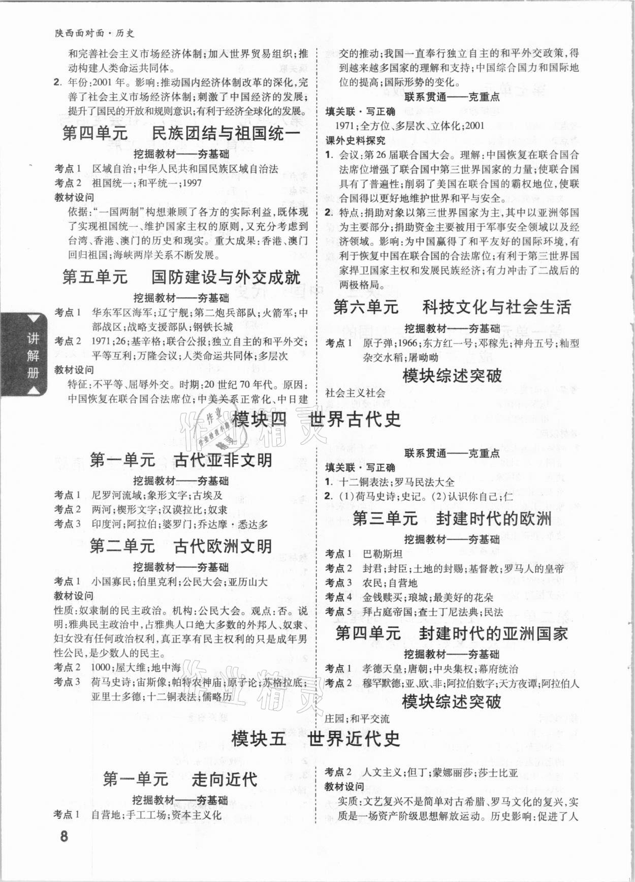 2021年陜西中考面對(duì)面歷史 參考答案第7頁