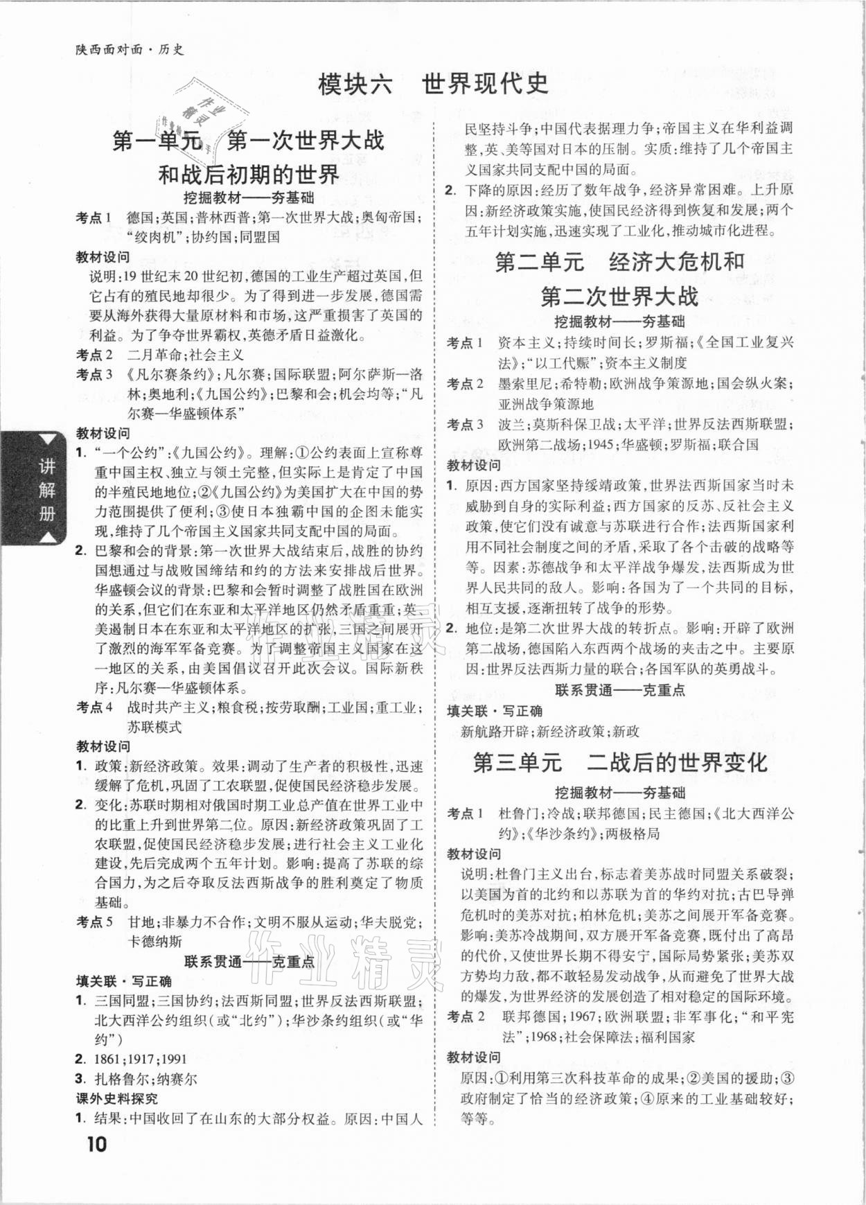 2021年陜西中考面對面歷史 參考答案第9頁