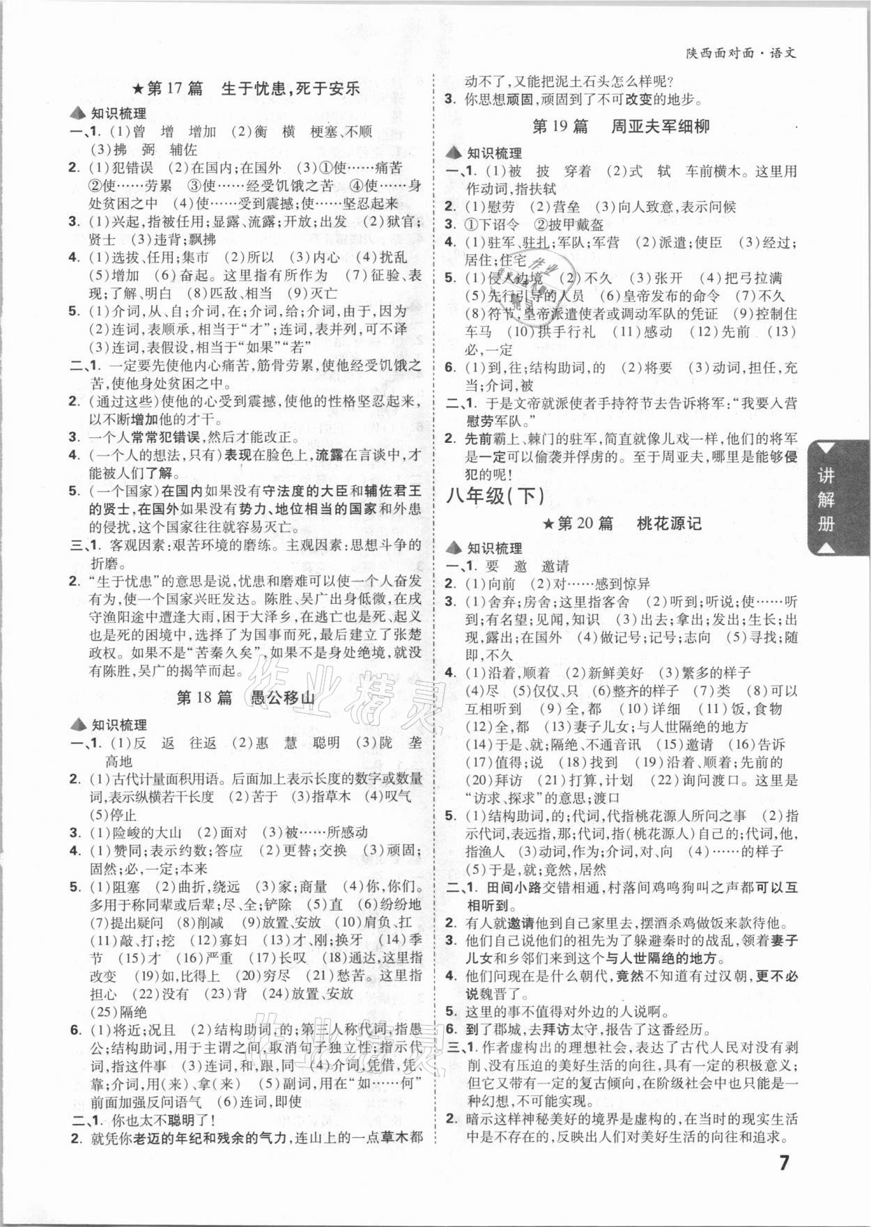 2021年陜西中考面對(duì)面語(yǔ)文 參考答案第6頁(yè)