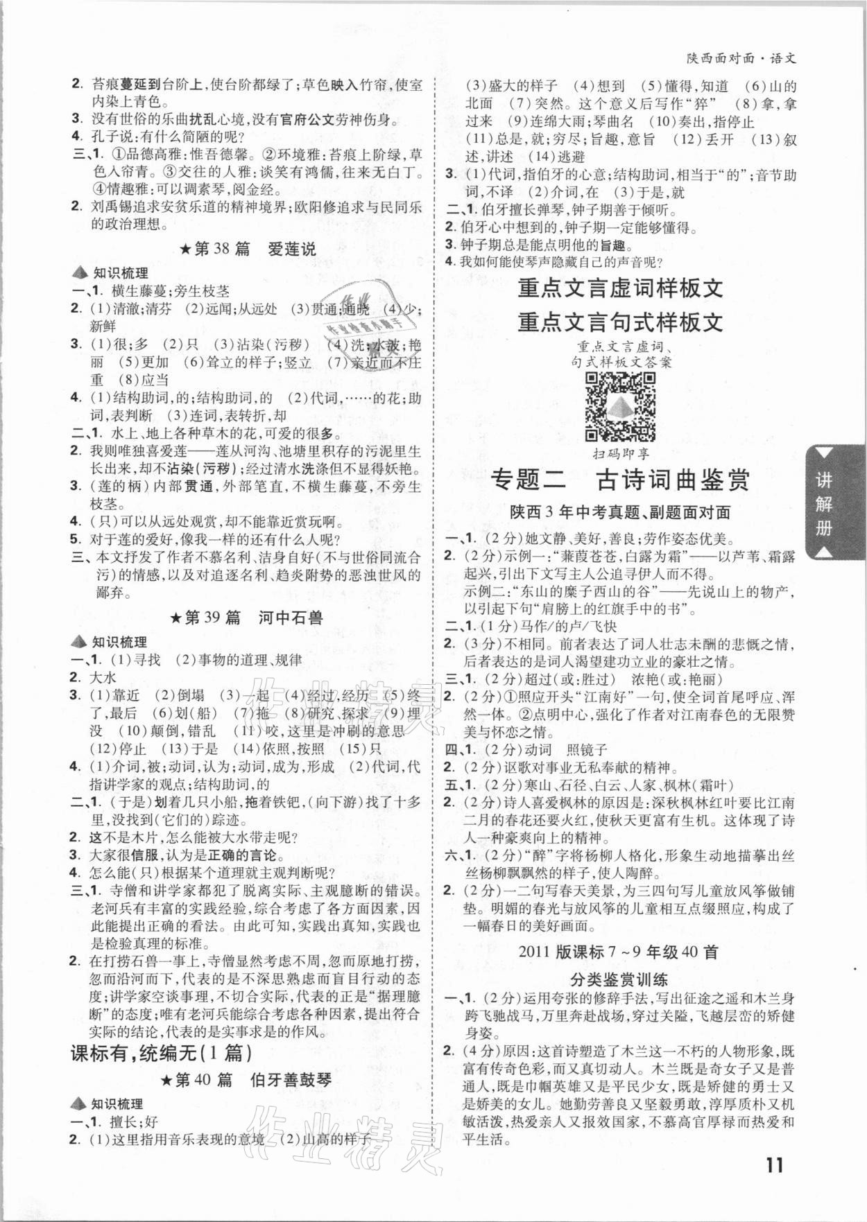 2021年陜西中考面對面語文 參考答案第10頁