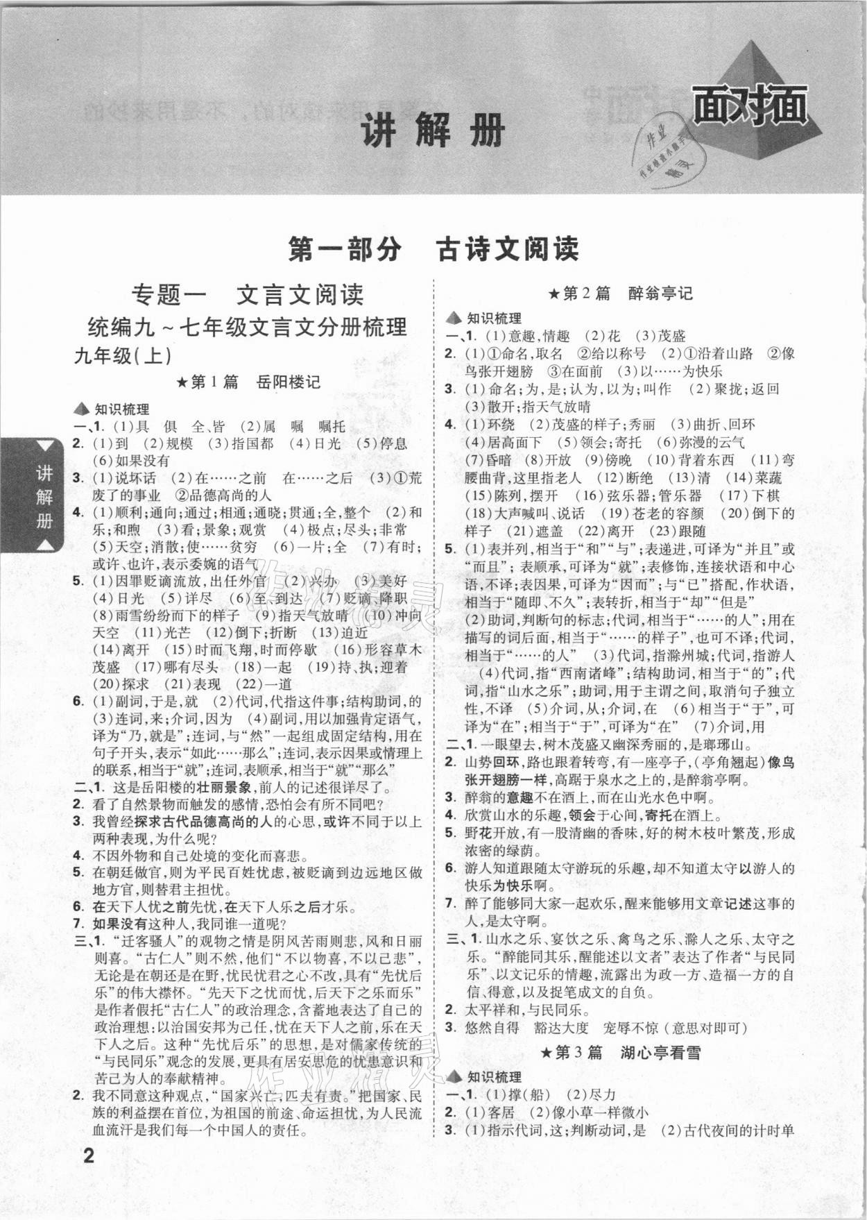 2021年陜西中考面對面語文 參考答案第1頁