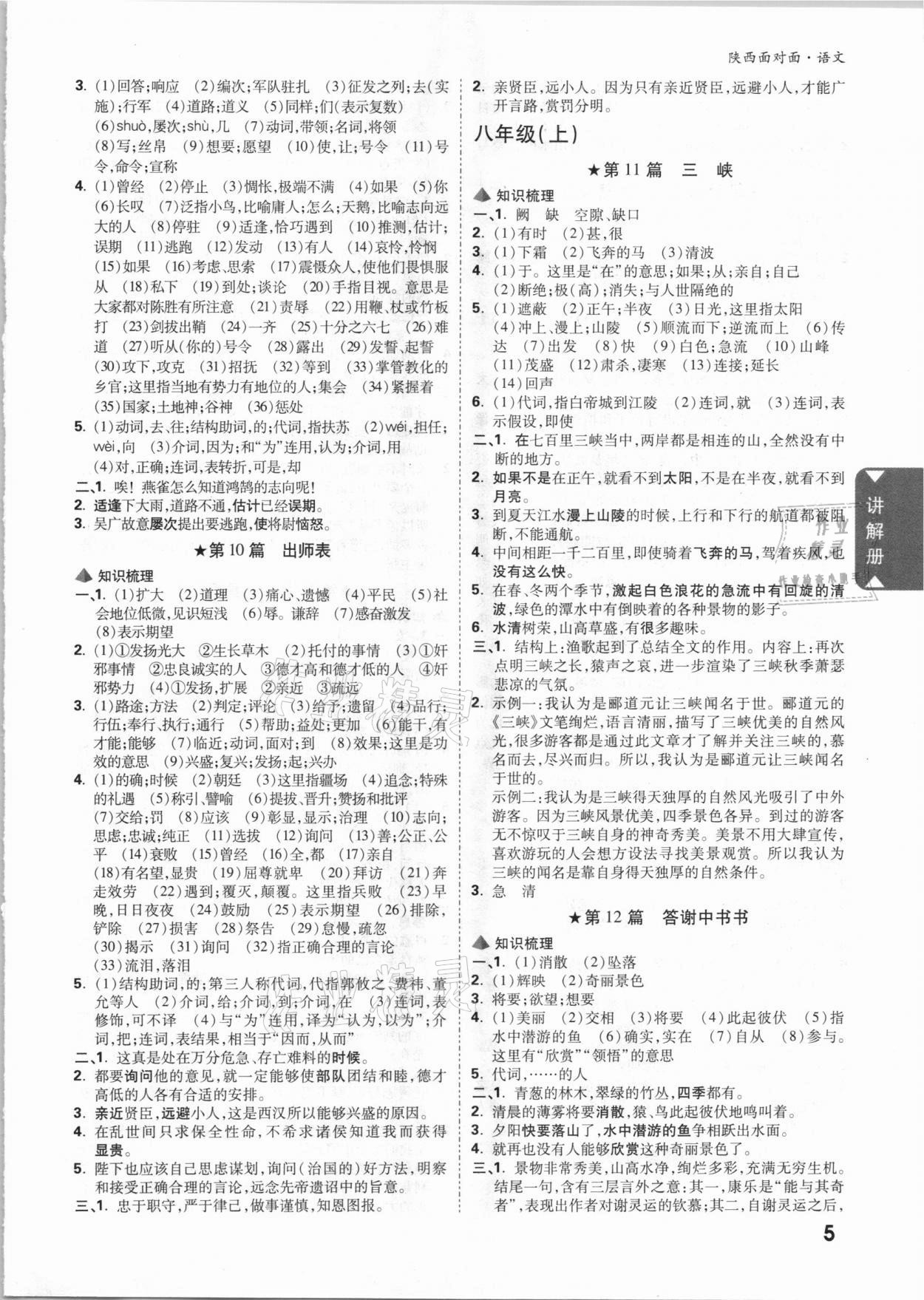 2021年陜西中考面對面語文 參考答案第4頁