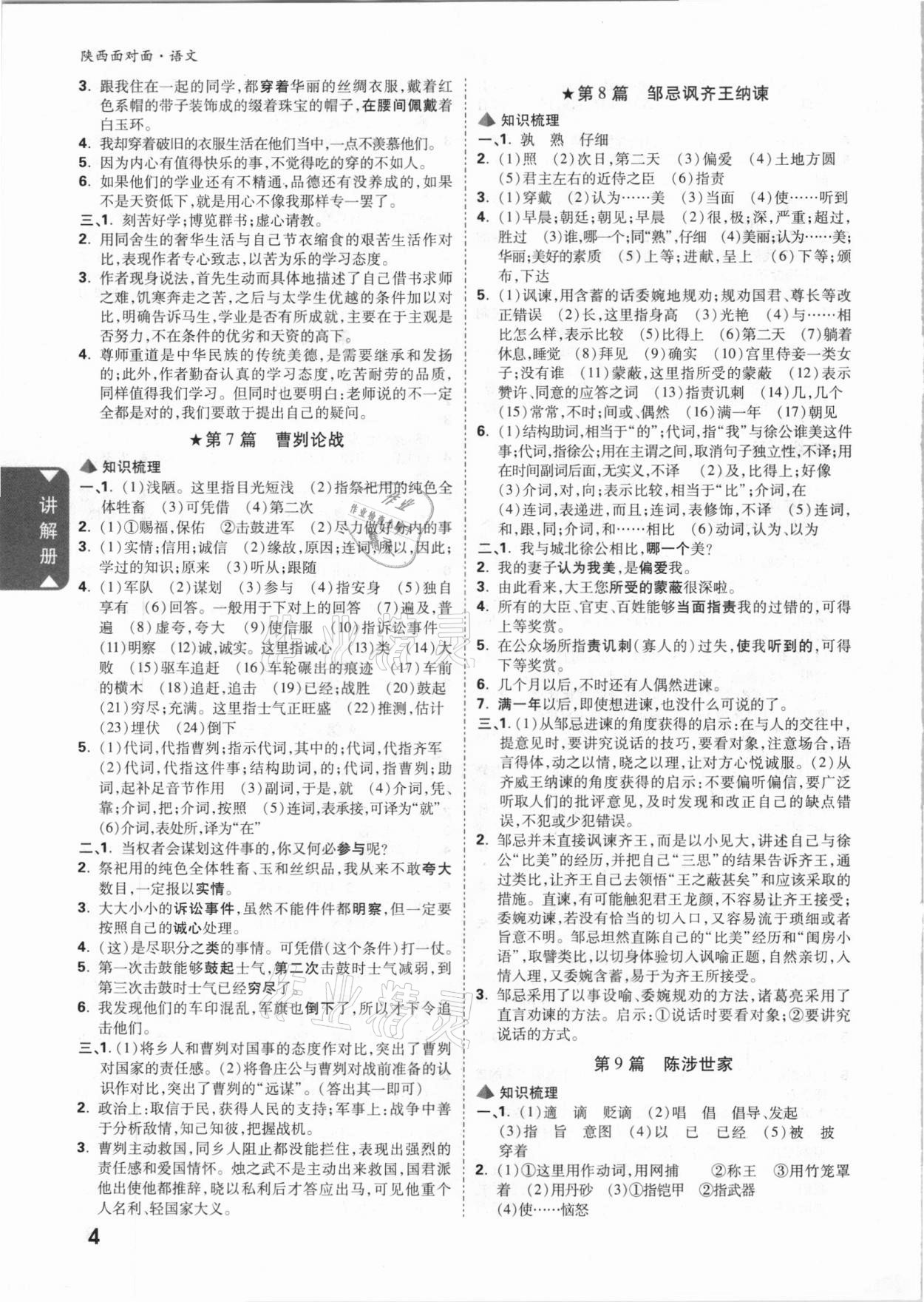 2021年陜西中考面對面語文 參考答案第3頁