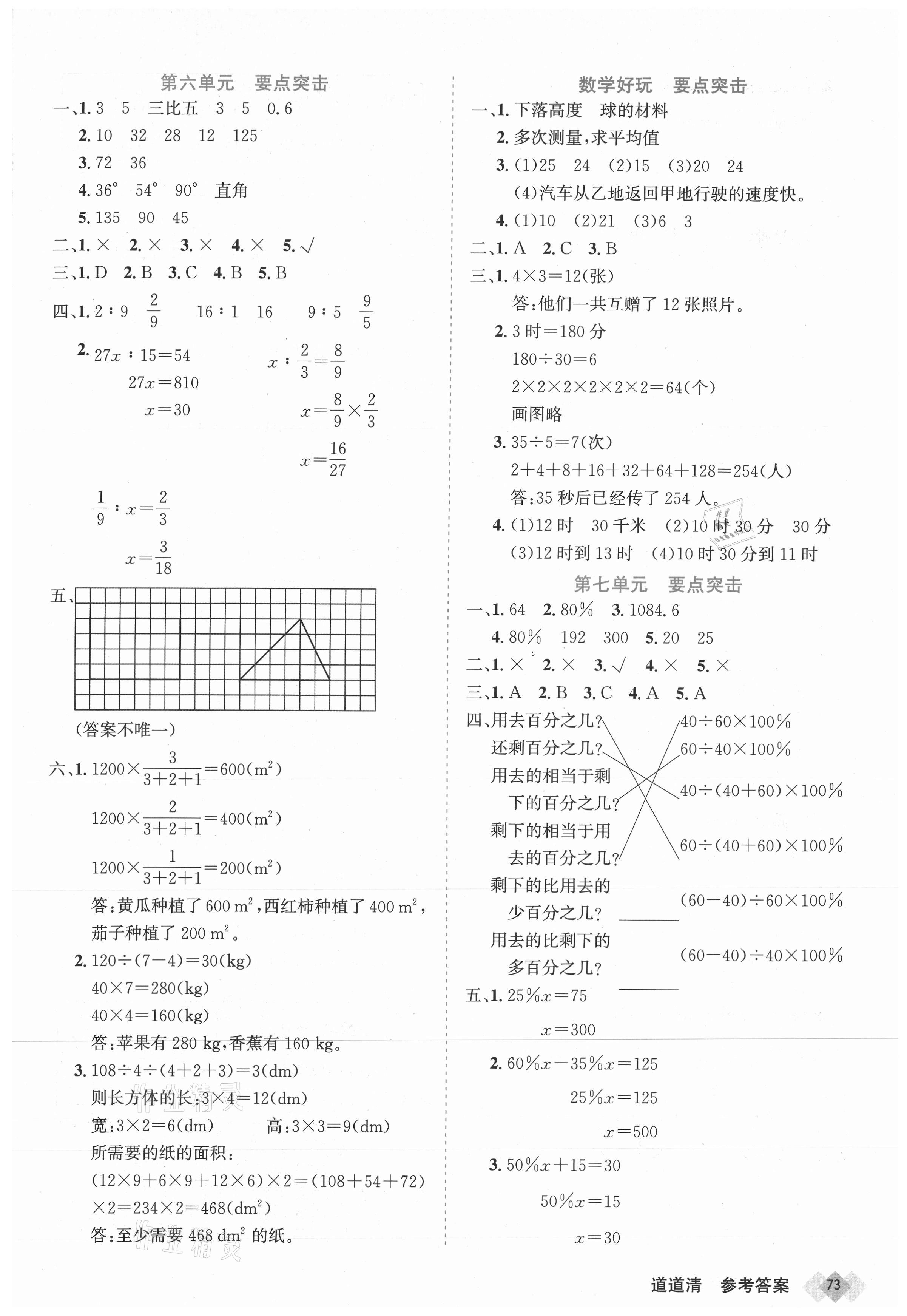 2020年天天向上道道清學優期末100六年級數學上冊北師大版 參考答案第3頁