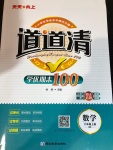 2020年天天向上道道清學優期末100六年級數學上冊北師大版