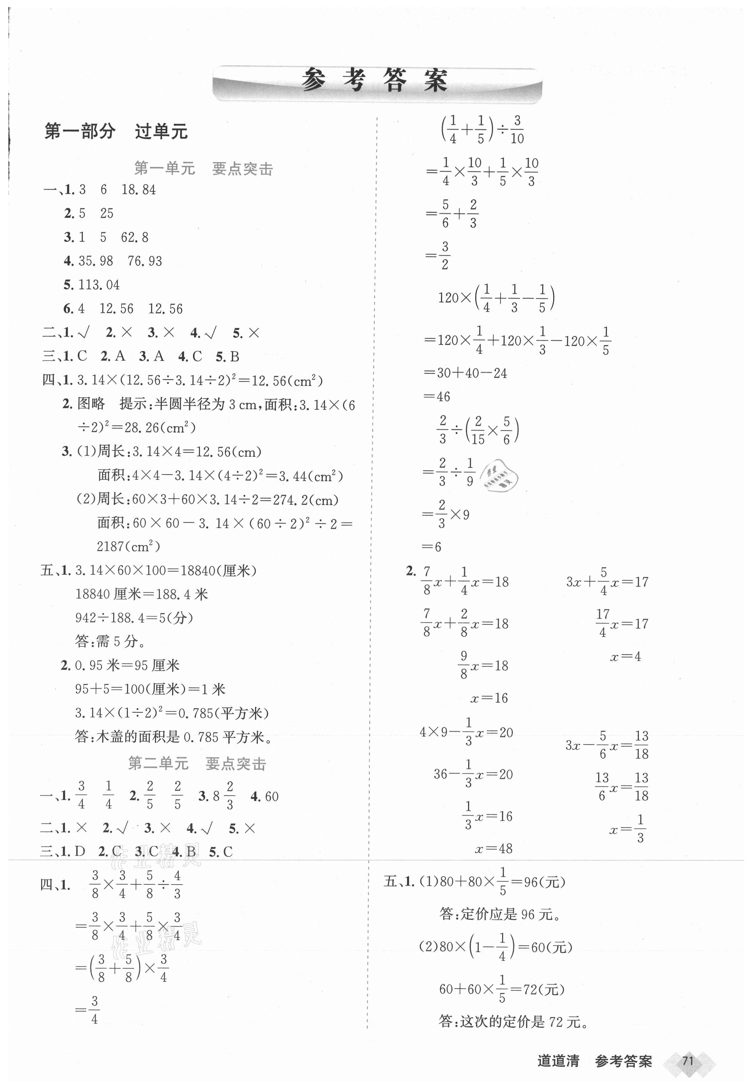 2020年天天向上道道清學(xué)優(yōu)期末100六年級(jí)數(shù)學(xué)上冊(cè)北師大版 參考答案第1頁