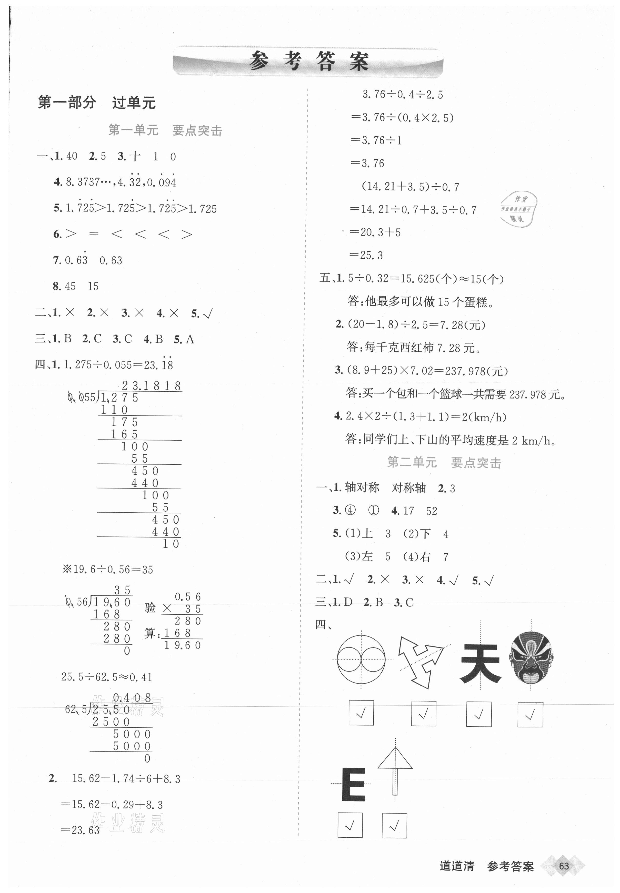 2020年天天向上道道清學(xué)優(yōu)期末100五年級(jí)數(shù)學(xué)上冊(cè)北師大版 第1頁