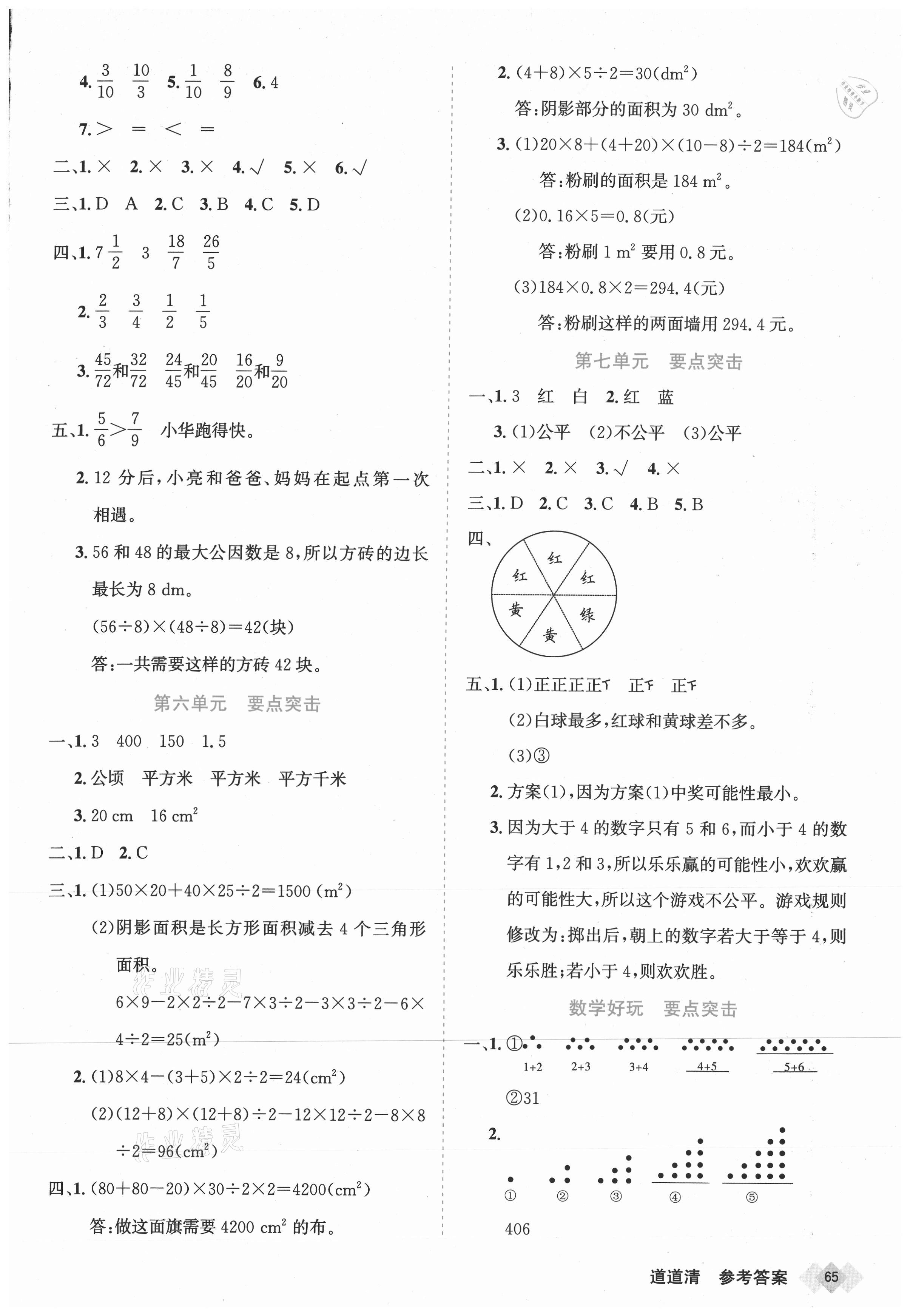 2020年天天向上道道清學優(yōu)期末100五年級數(shù)學上冊北師大版 第3頁