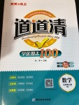 2020年天天向上道道清學(xué)優(yōu)期末100五年級數(shù)學(xué)上冊北師大版
