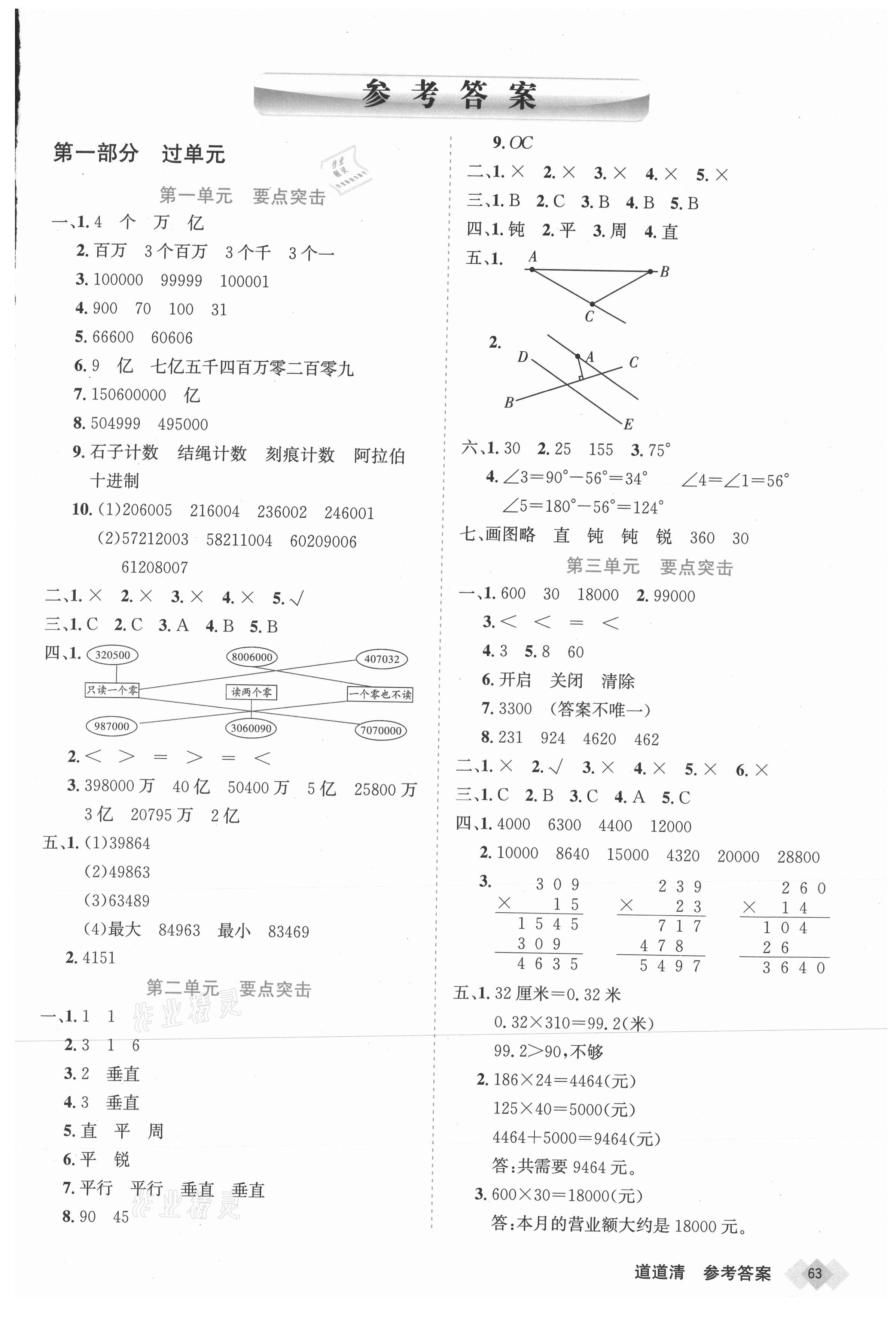 2020年天天向上道道清學優期末100四年級數學上冊北師大版 參考答案第1頁