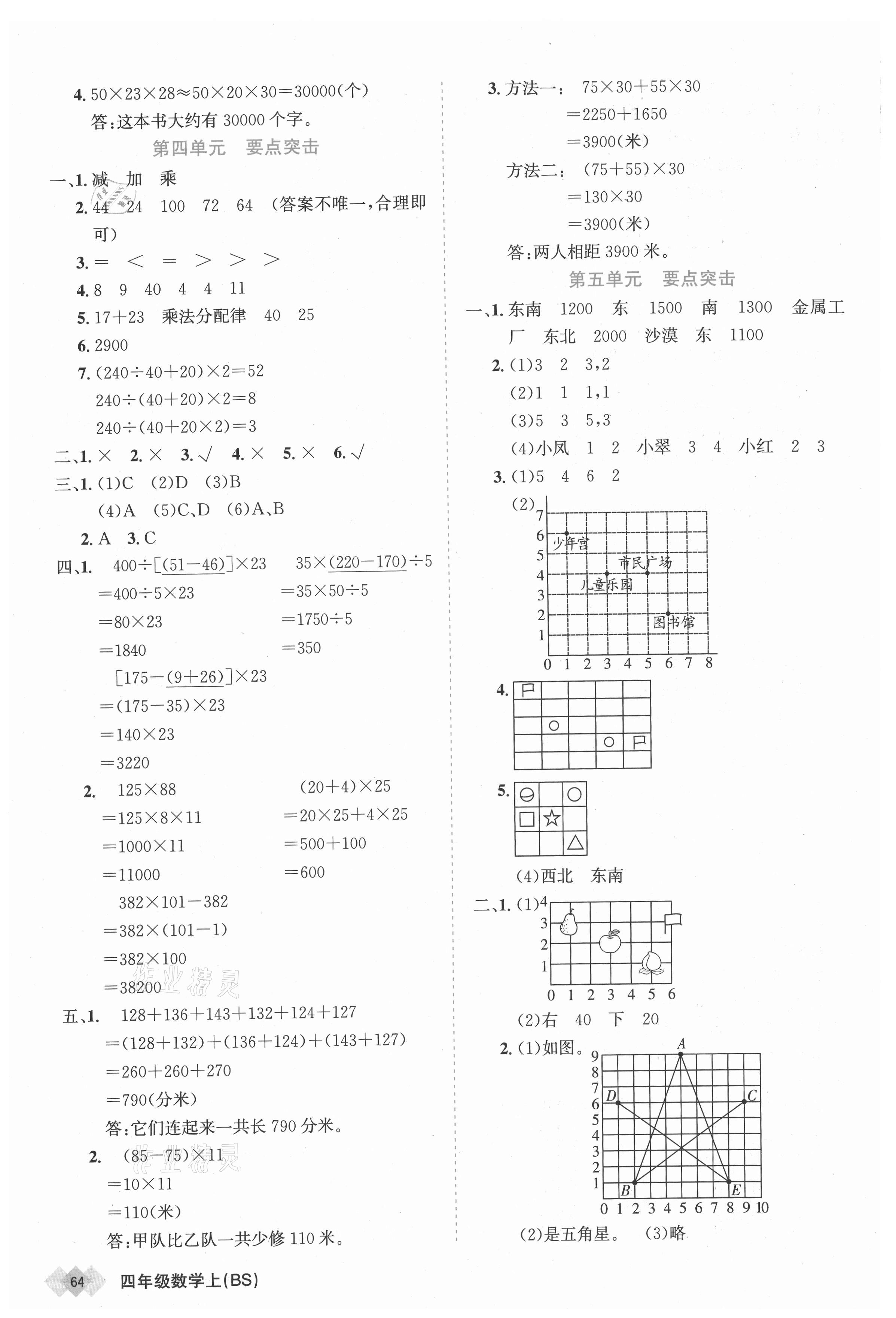 2020年天天向上道道清學優期末100四年級數學上冊北師大版 參考答案第2頁