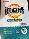 2020年天天向上道道清學優期末100四年級數學上冊北師大版