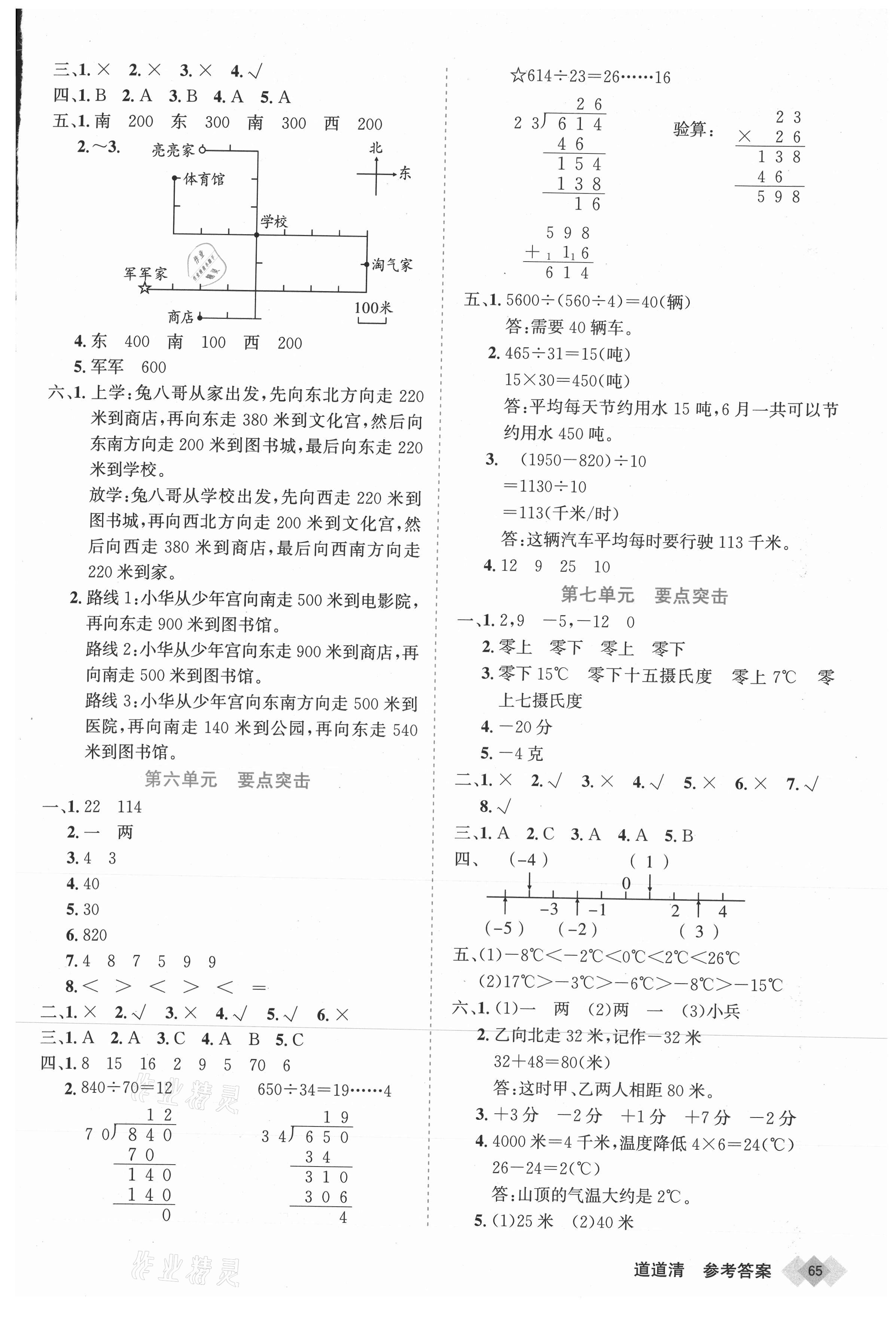 2020年天天向上道道清學優期末100四年級數學上冊北師大版 參考答案第3頁