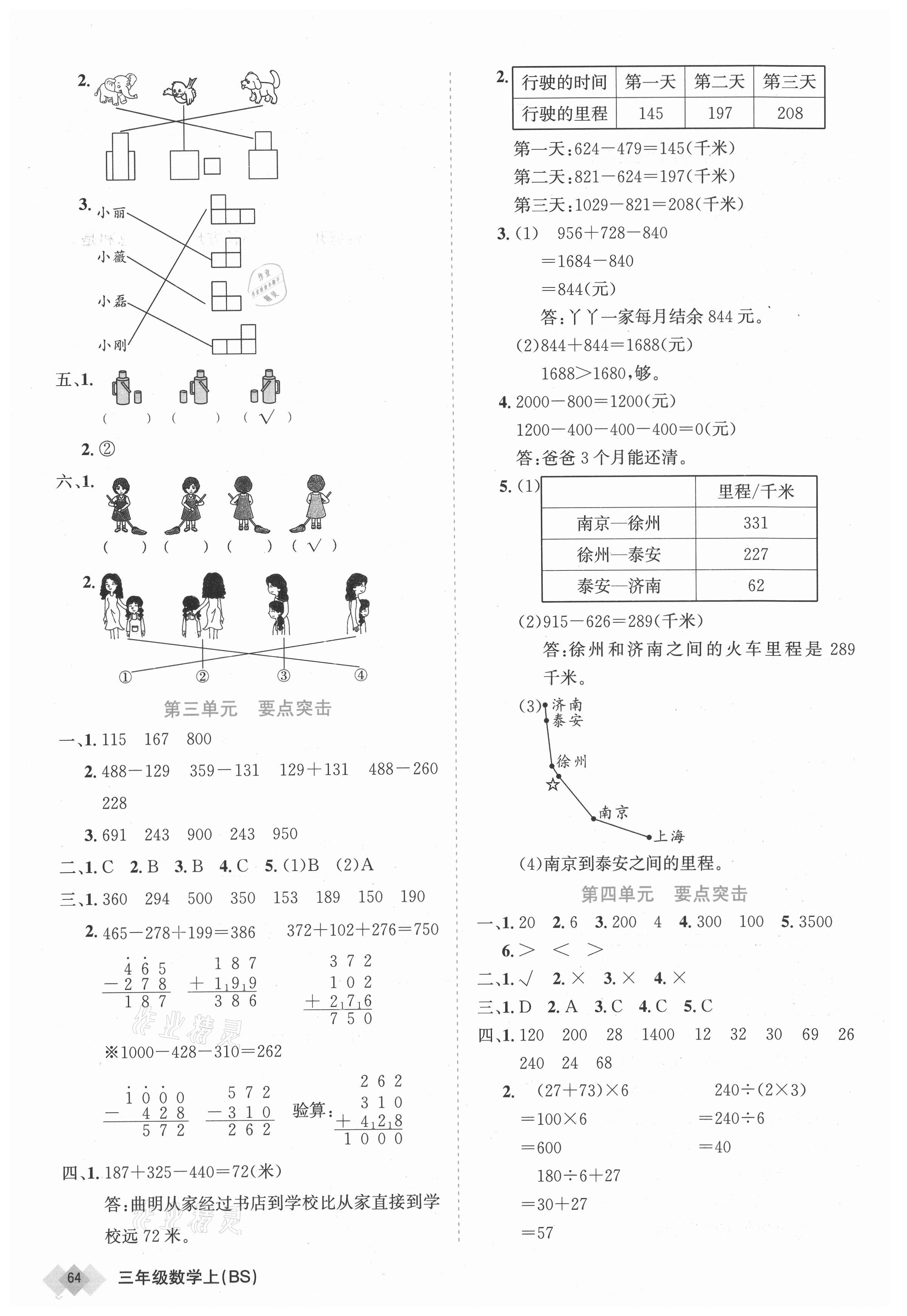 2020年天天向上道道清學優期末100三年級數學上冊北師大版 參考答案第2頁