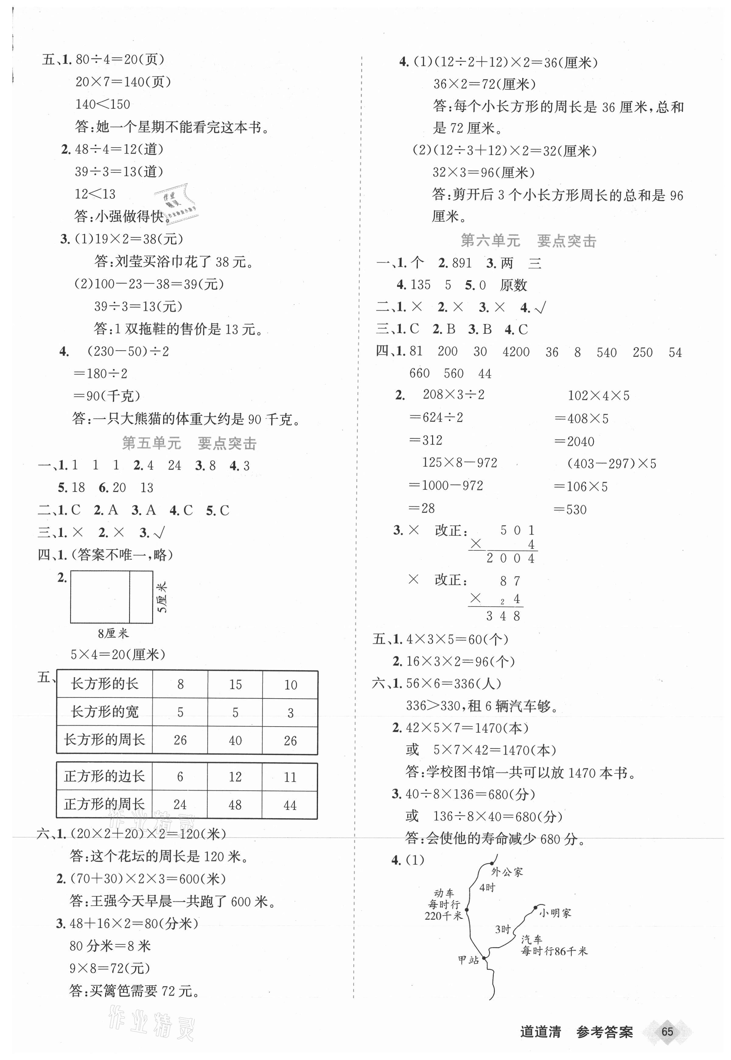 2020年天天向上道道清學優期末100三年級數學上冊北師大版 參考答案第3頁
