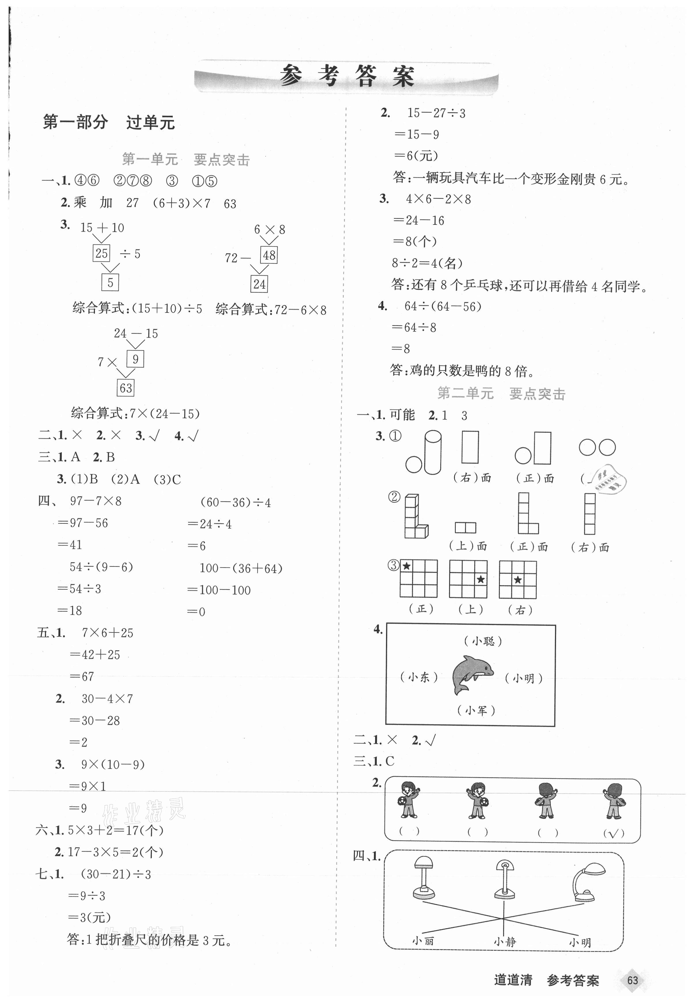 2020年天天向上道道清學優期末100三年級數學上冊北師大版 參考答案第1頁
