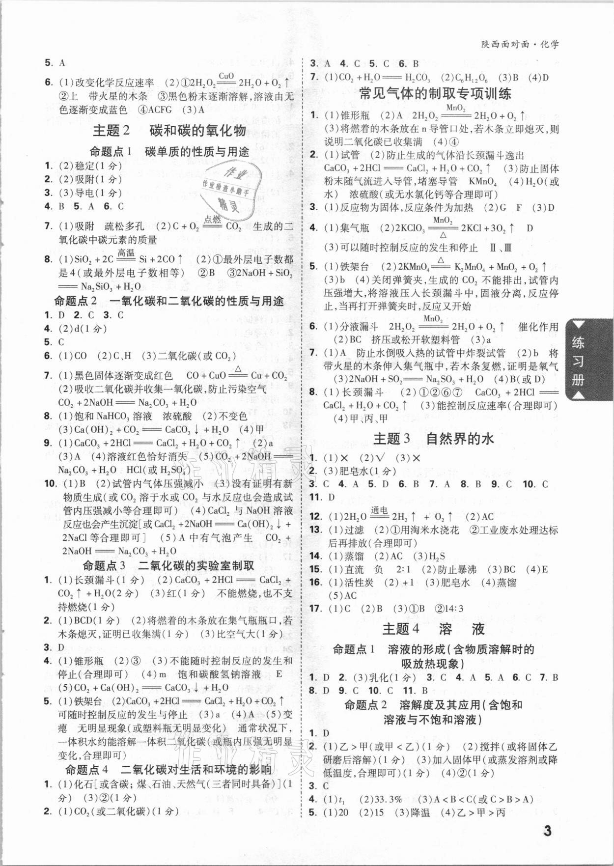 2021年陜西中考面對面化學(xué) 參考答案第3頁