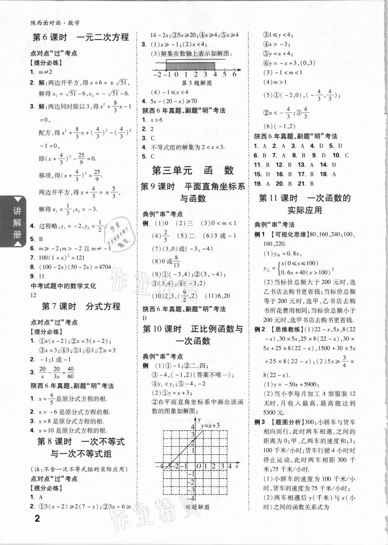 2021年陕西中考面对面数学 参考答案第2页