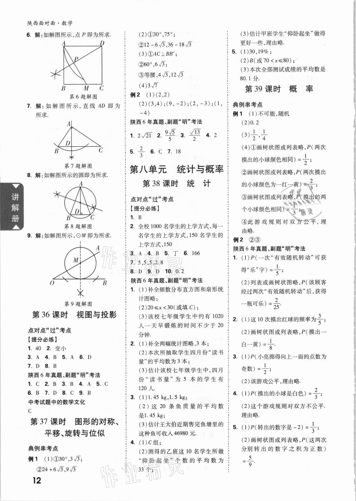 2021年陕西中考面对面数学 参考答案第12页