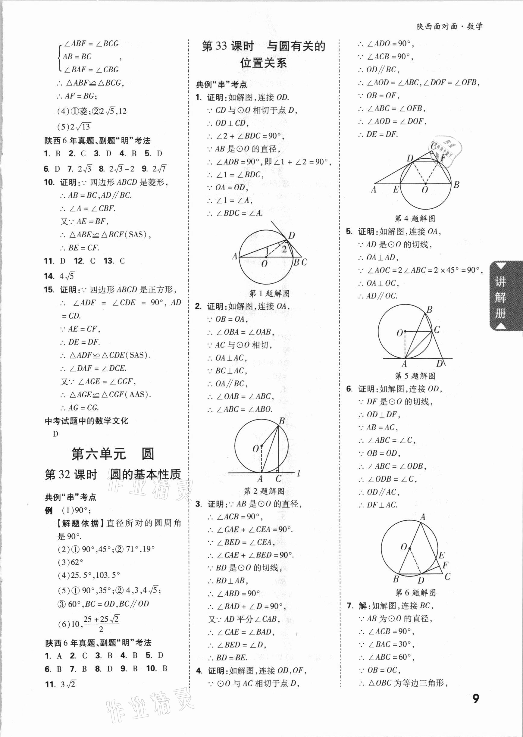 2021年陕西中考面对面数学 参考答案第9页