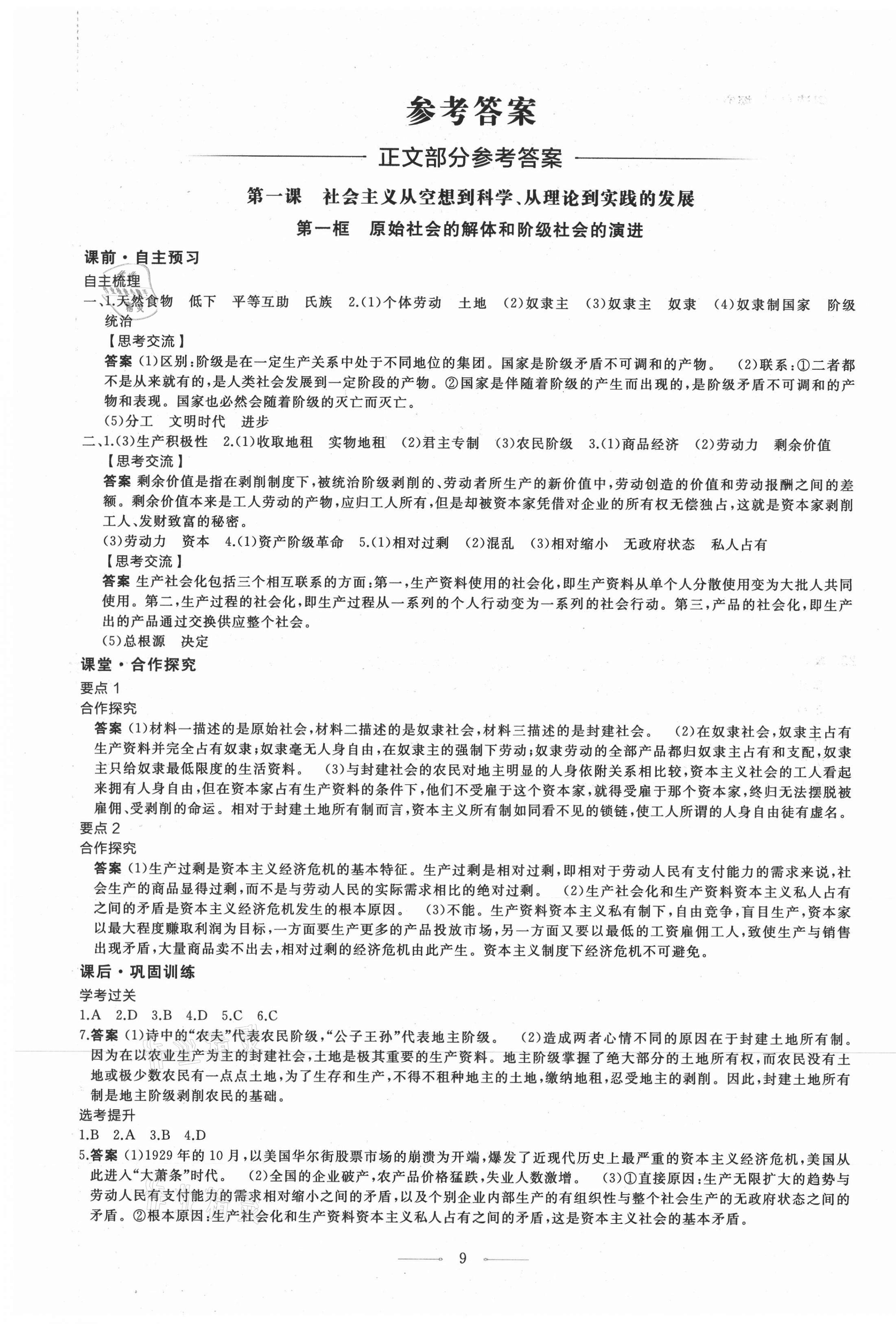 2020年同步练习册思想政治必修1人教版江苏专版人民教育出版社 第1页