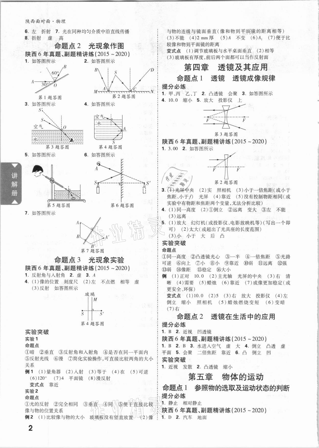 2021年陜西中考面對(duì)面物理 參考答案第2頁