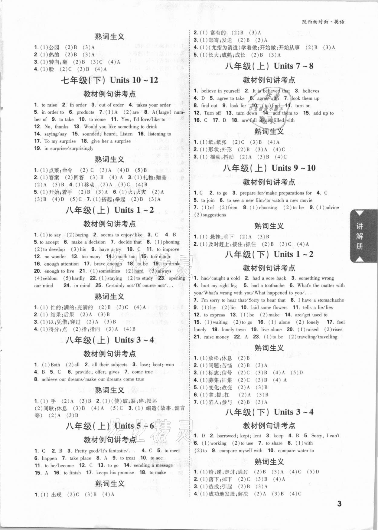 2021年陜西中考面對面英語 參考答案第2頁