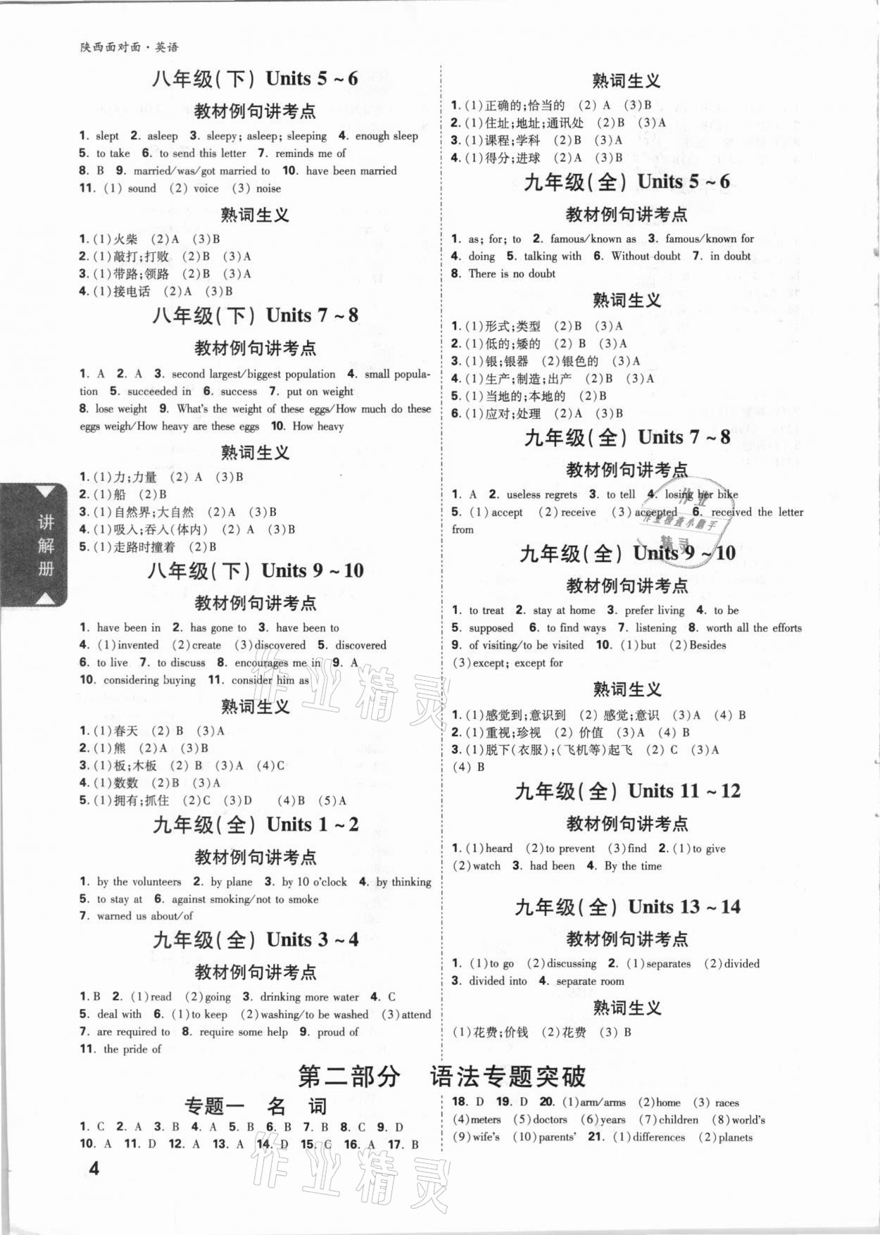 2021年陜西中考面對(duì)面英語 參考答案第3頁(yè)