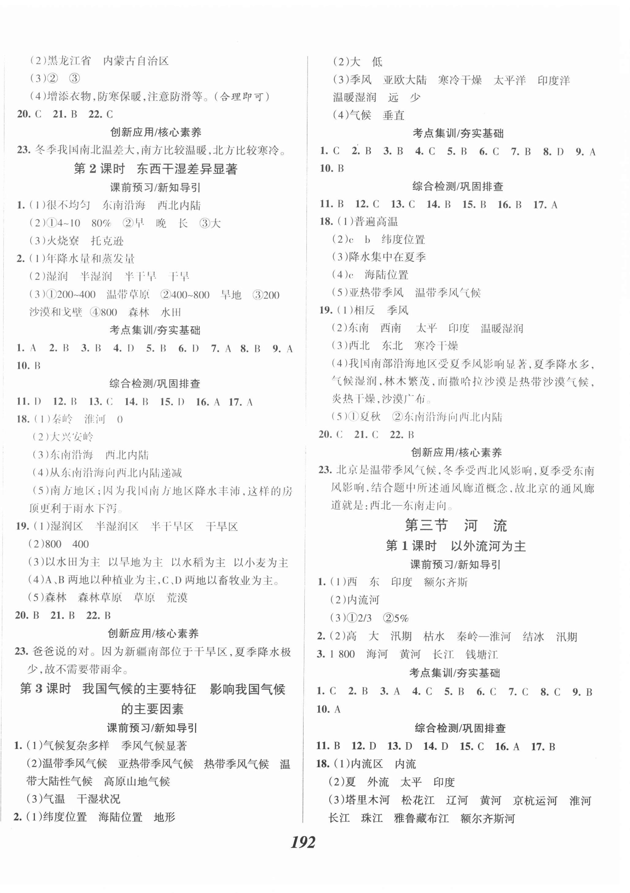 2020年全優(yōu)課堂考點(diǎn)集訓(xùn)與滿分備考八年級(jí)地理上冊(cè)人教版 第4頁