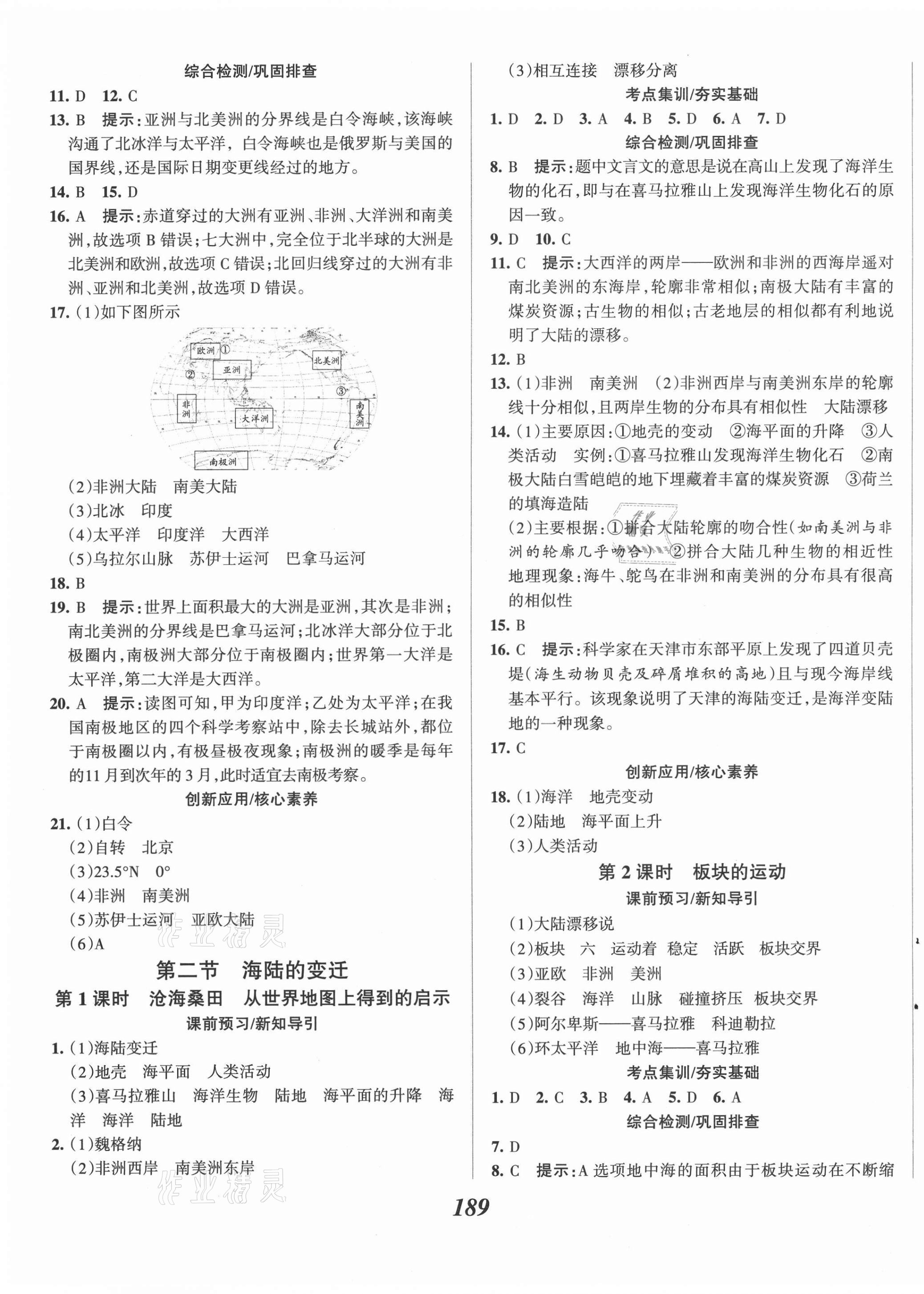 2020年全優(yōu)課堂考點(diǎn)集訓(xùn)與滿分備考七年級(jí)地理上冊(cè)人教版 第5頁(yè)