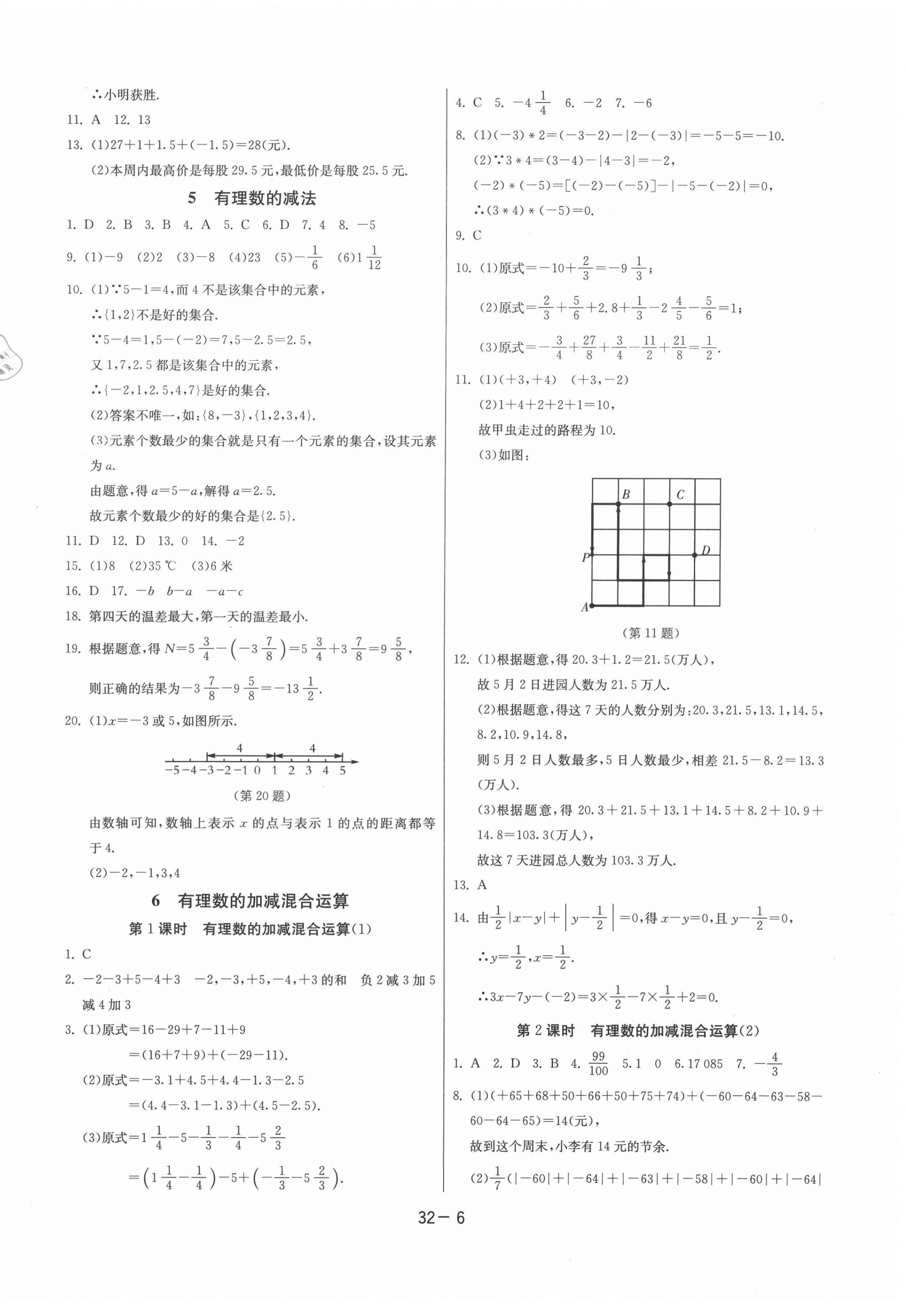 2020年課時訓練七年級數(shù)學上冊北師大版江蘇人民出版社 第6頁