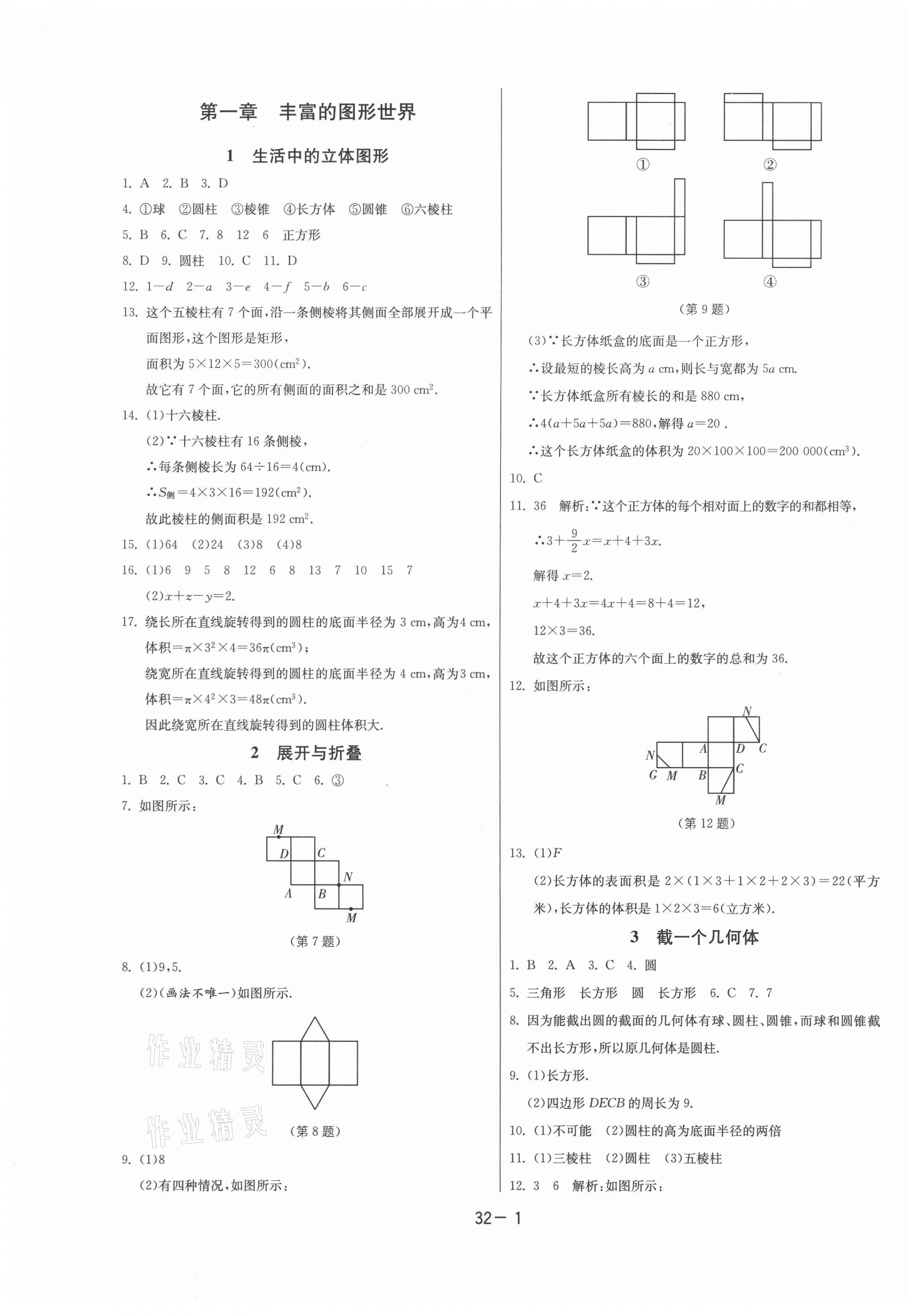 2020年課時(shí)訓(xùn)練七年級(jí)數(shù)學(xué)上冊(cè)北師大版江蘇人民出版社 第1頁(yè)