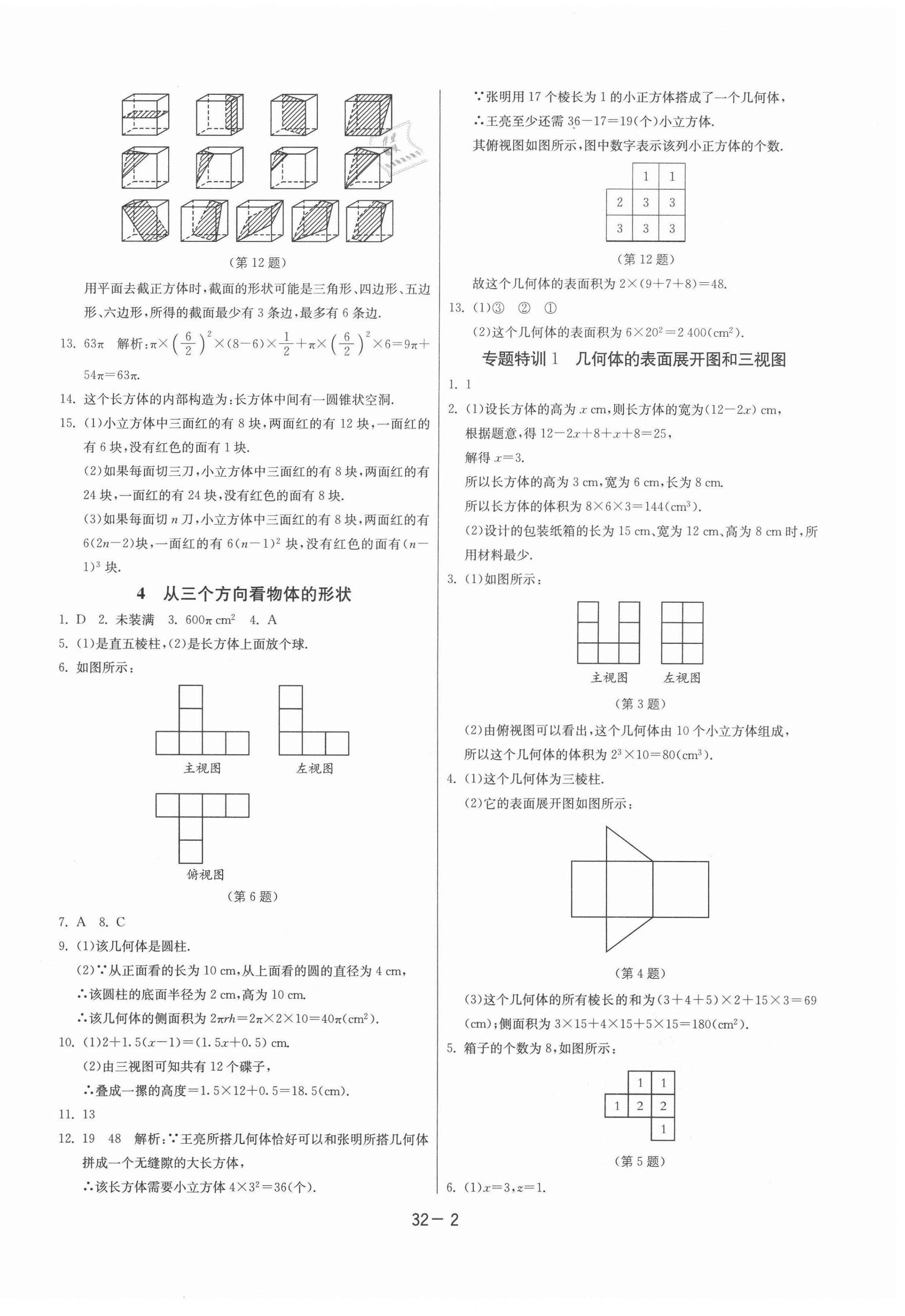 2020年課時訓(xùn)練七年級數(shù)學(xué)上冊北師大版江蘇人民出版社 第2頁