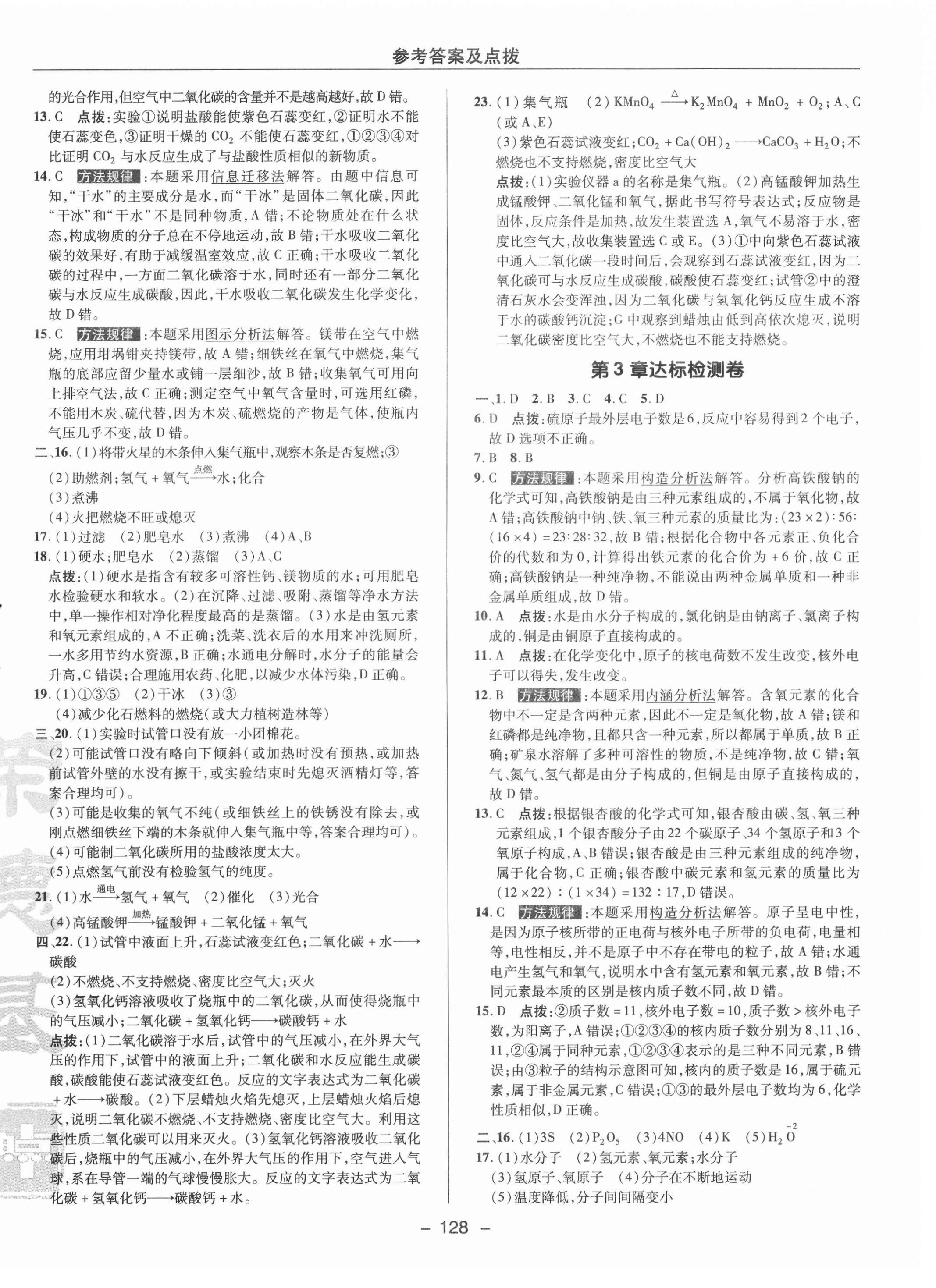 2020年綜合應(yīng)用創(chuàng)新題典中點(diǎn)九年級(jí)化學(xué)上冊(cè)滬教版 參考答案第2頁