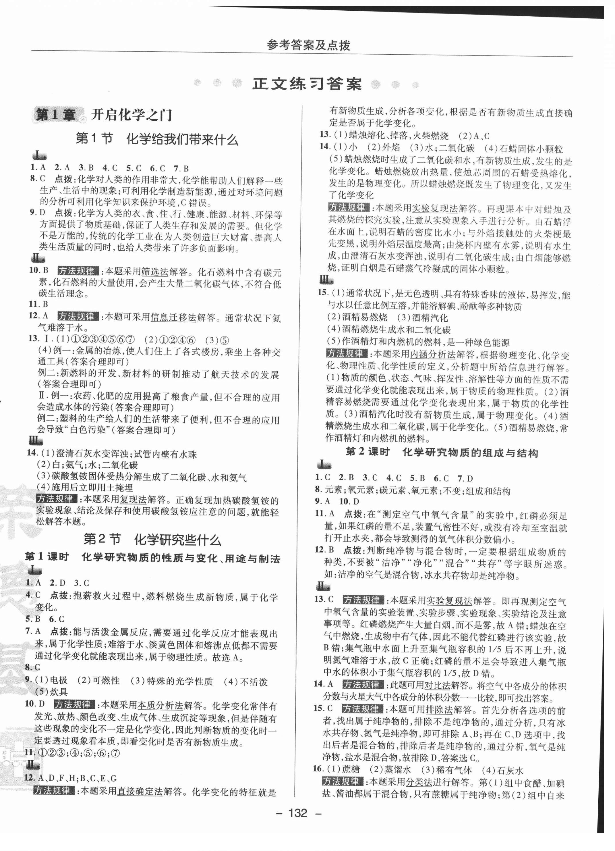 2020年綜合應(yīng)用創(chuàng)新題典中點九年級化學(xué)上冊滬教版 參考答案第6頁