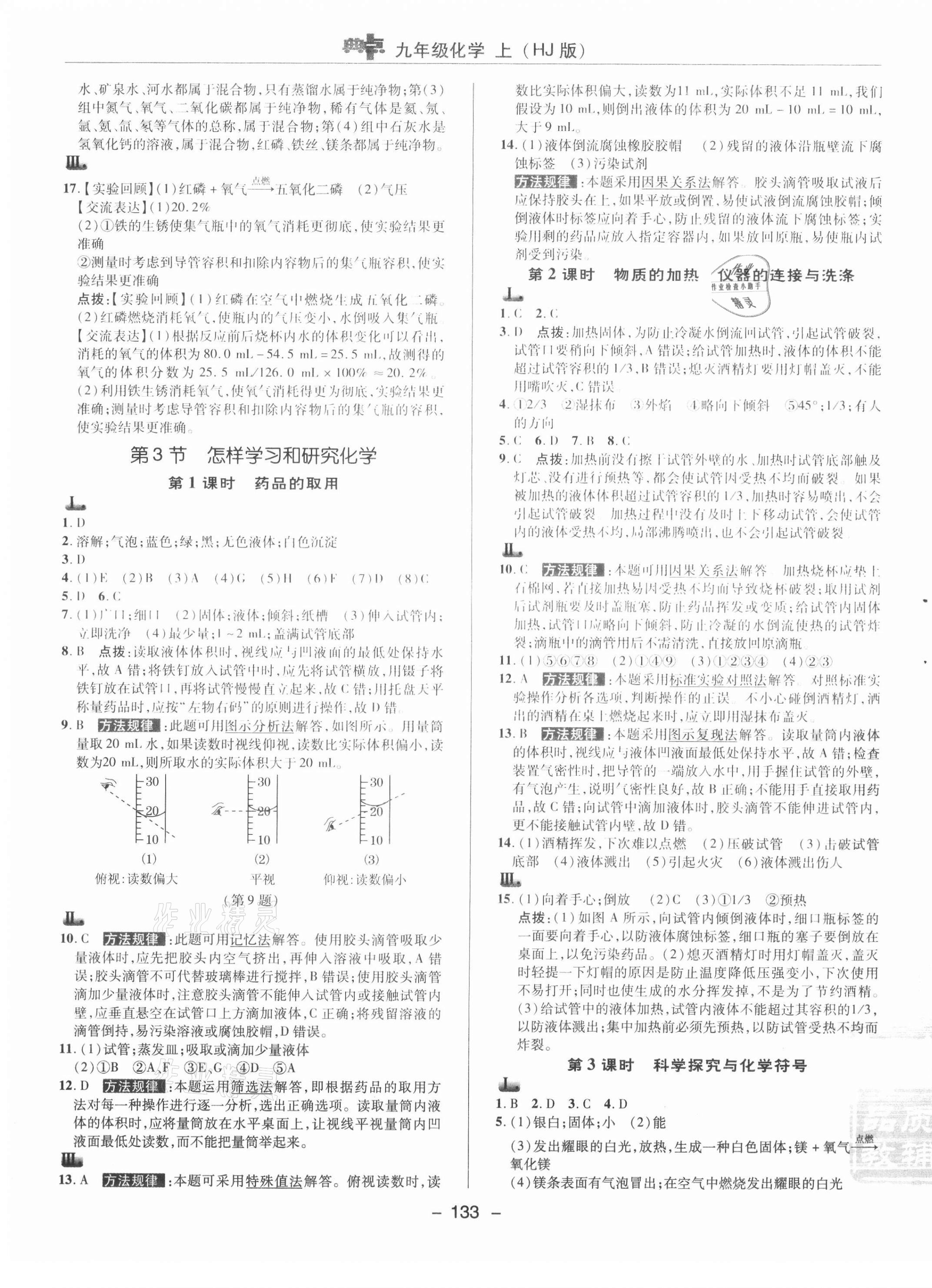 2020年綜合應(yīng)用創(chuàng)新題典中點九年級化學(xué)上冊滬教版 參考答案第7頁