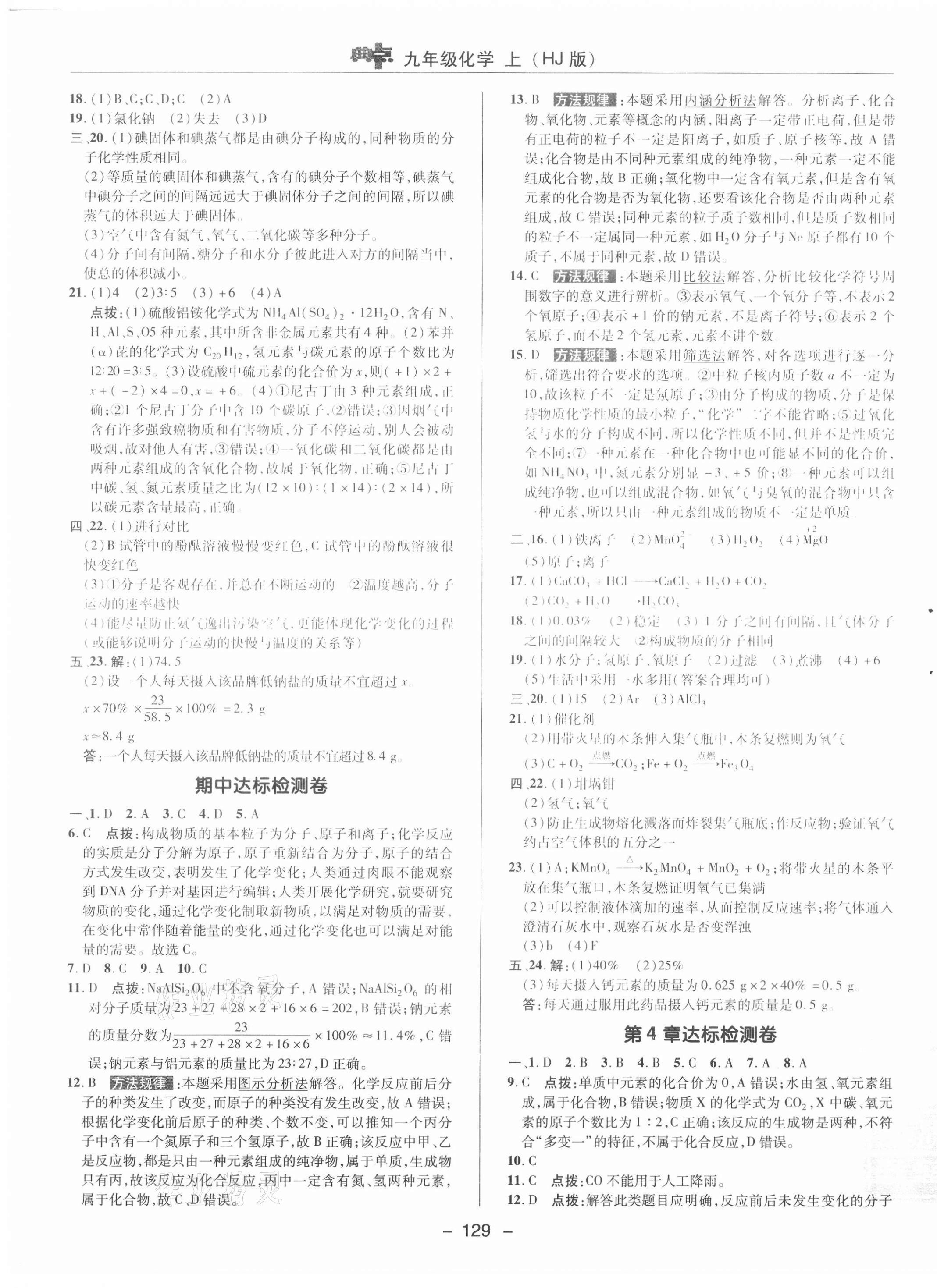 2020年綜合應(yīng)用創(chuàng)新題典中點九年級化學(xué)上冊滬教版 參考答案第3頁