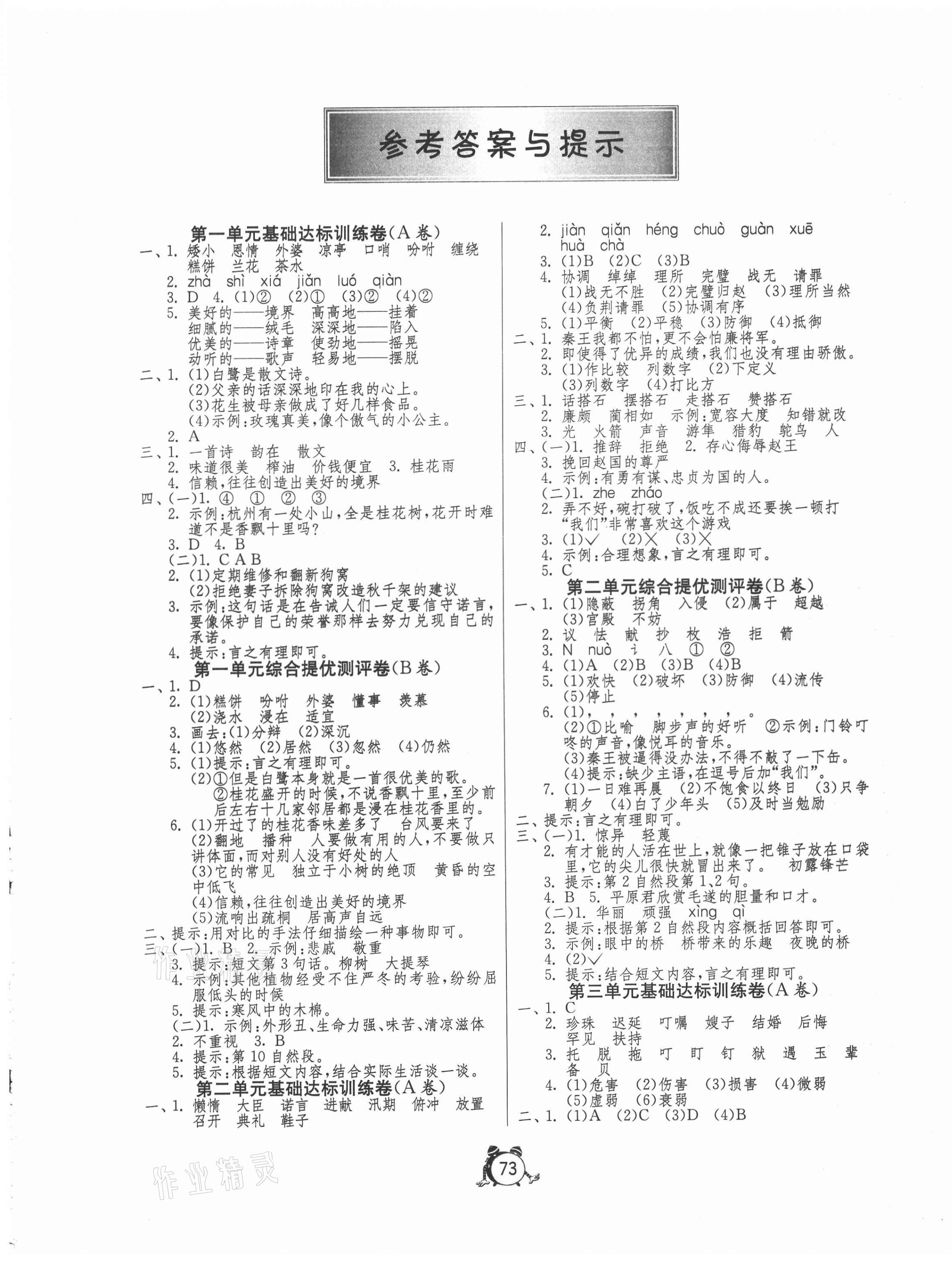 2020年小學(xué)單元測(cè)試卷五年級(jí)語(yǔ)文上冊(cè)人教版 第1頁(yè)