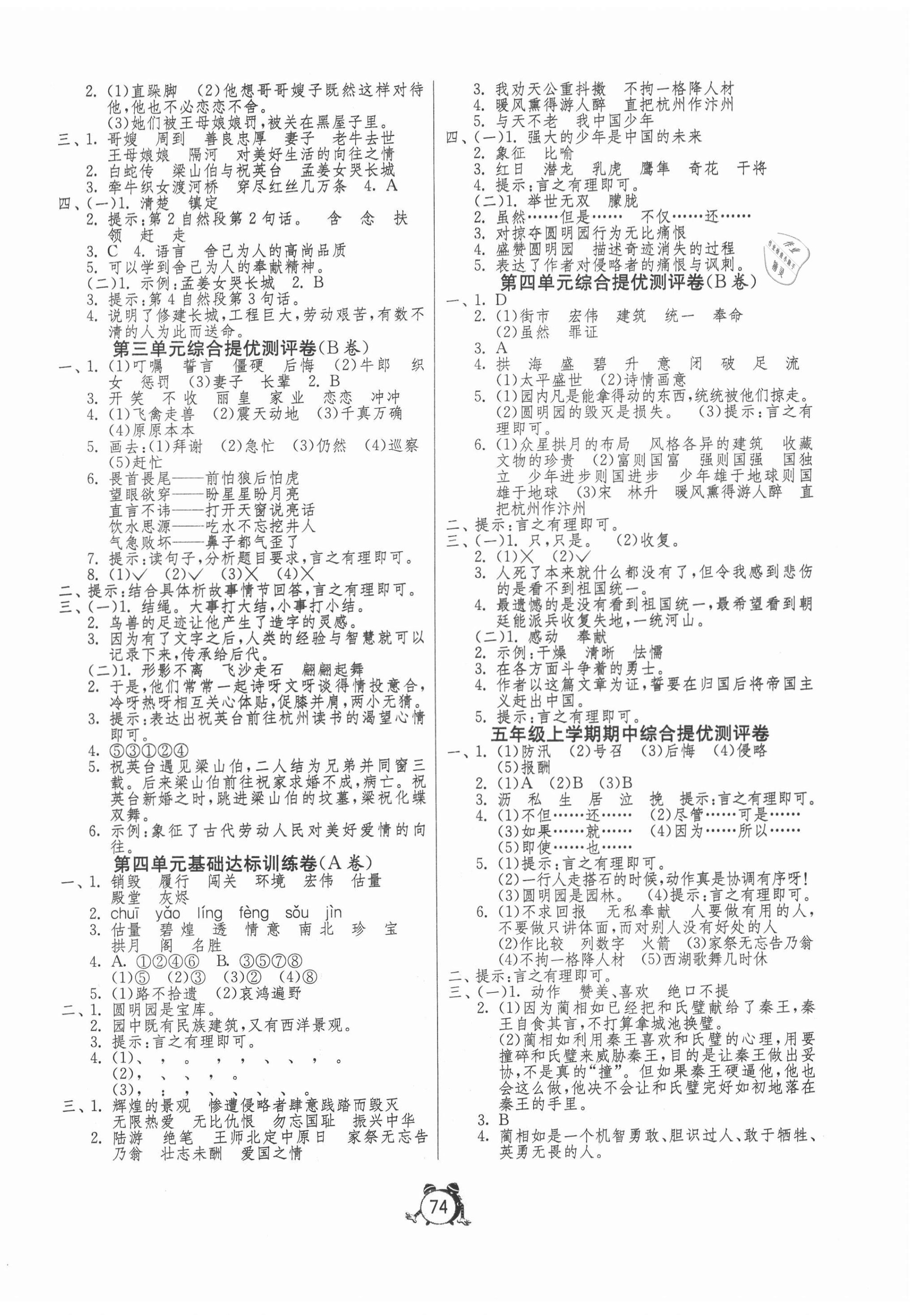2020年小学单元测试卷五年级语文上册人教版 第2页
