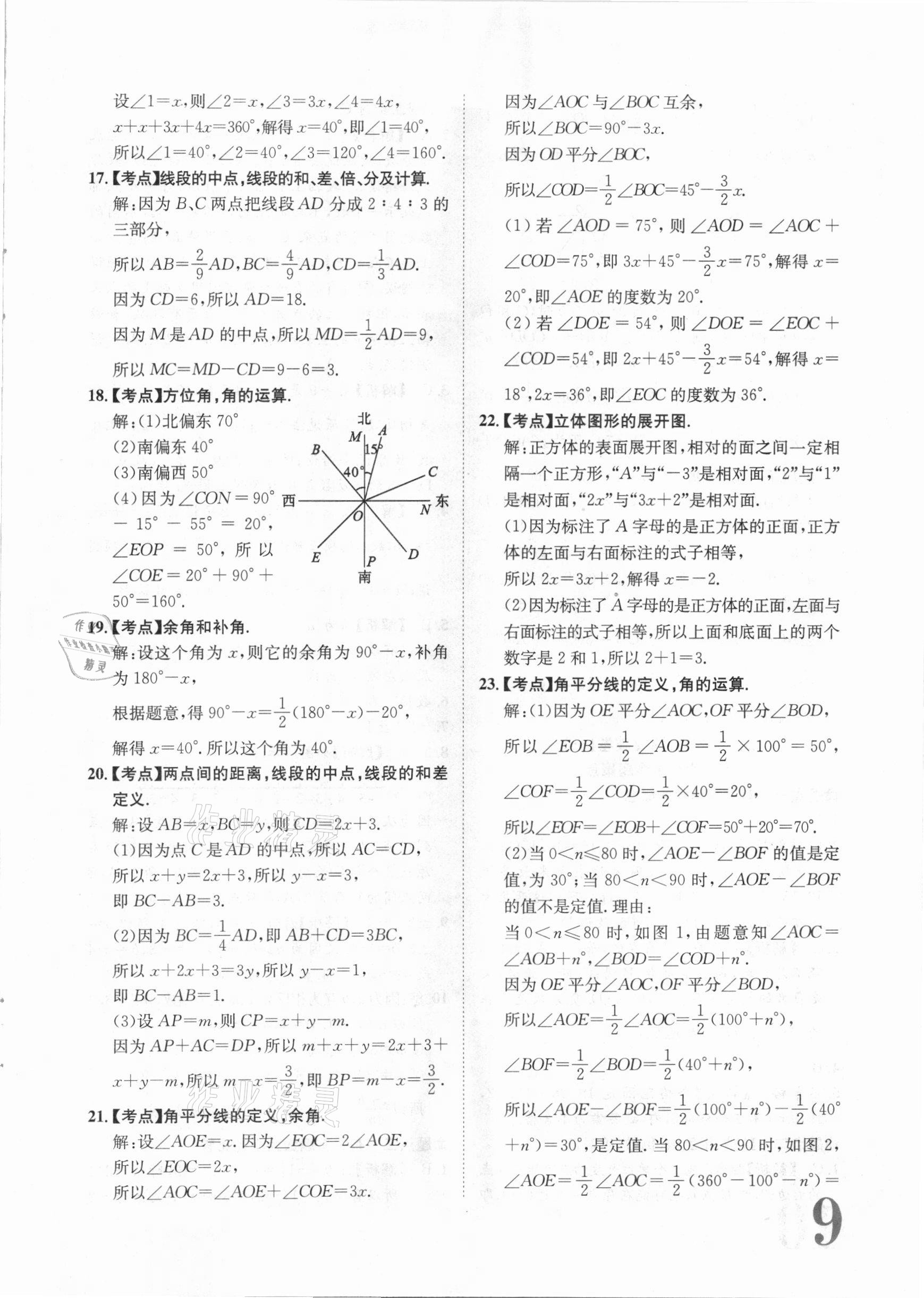 2020年标准卷七年级数学上册人教版江西专版长江出版社 第9页