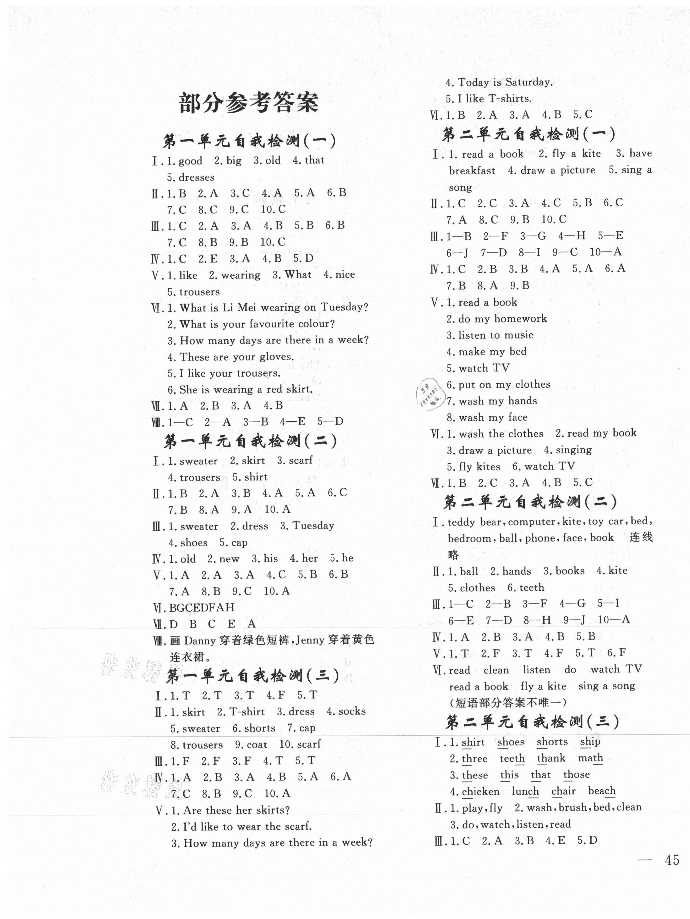 2020年1課1練測試卷四年級英語上冊冀教版 第1頁