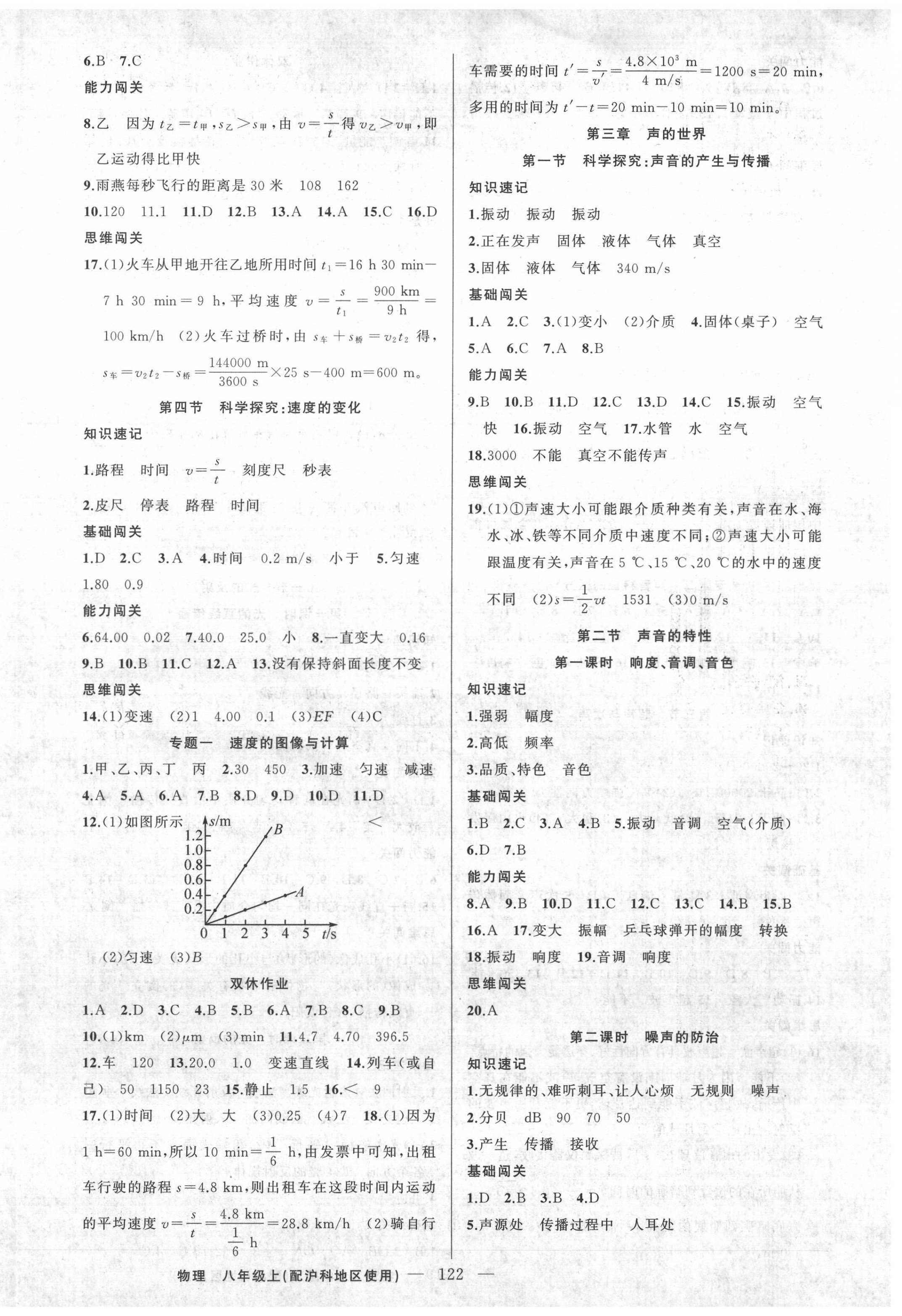 2020年黃岡100分闖關(guān)八年級物理上冊滬科版 第2頁