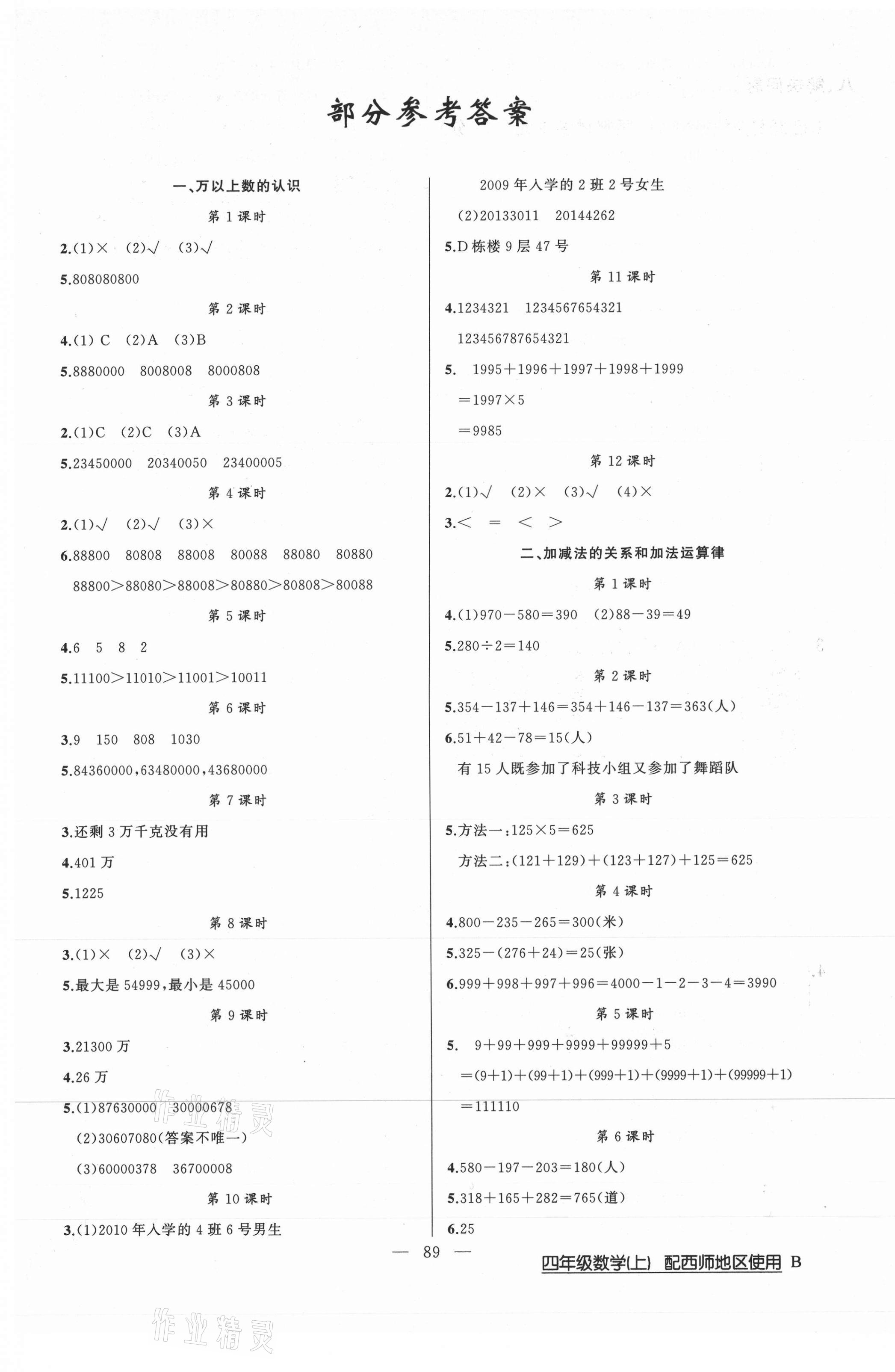 2020年黄冈100分闯关四年级数学上册西师大版 第1页