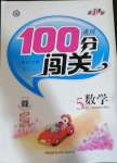 2020年黃岡100分闖關五年級數學上冊西師大版