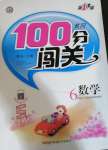 2020年黃岡100分闖關六年級數學上冊西師大版