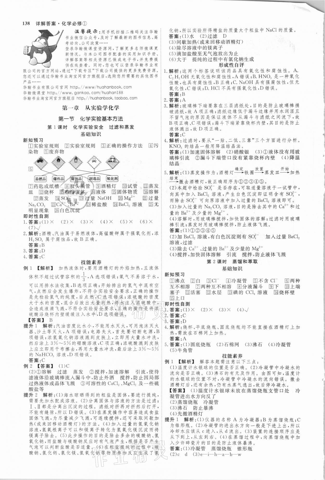 師說高中同步導學案化學必修1人教版 參考答案第1頁