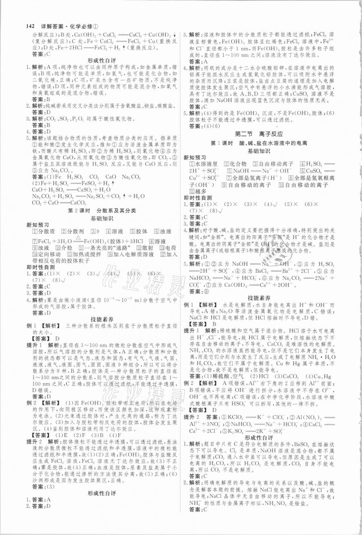 師說高中同步導學案化學必修1人教版 參考答案第5頁