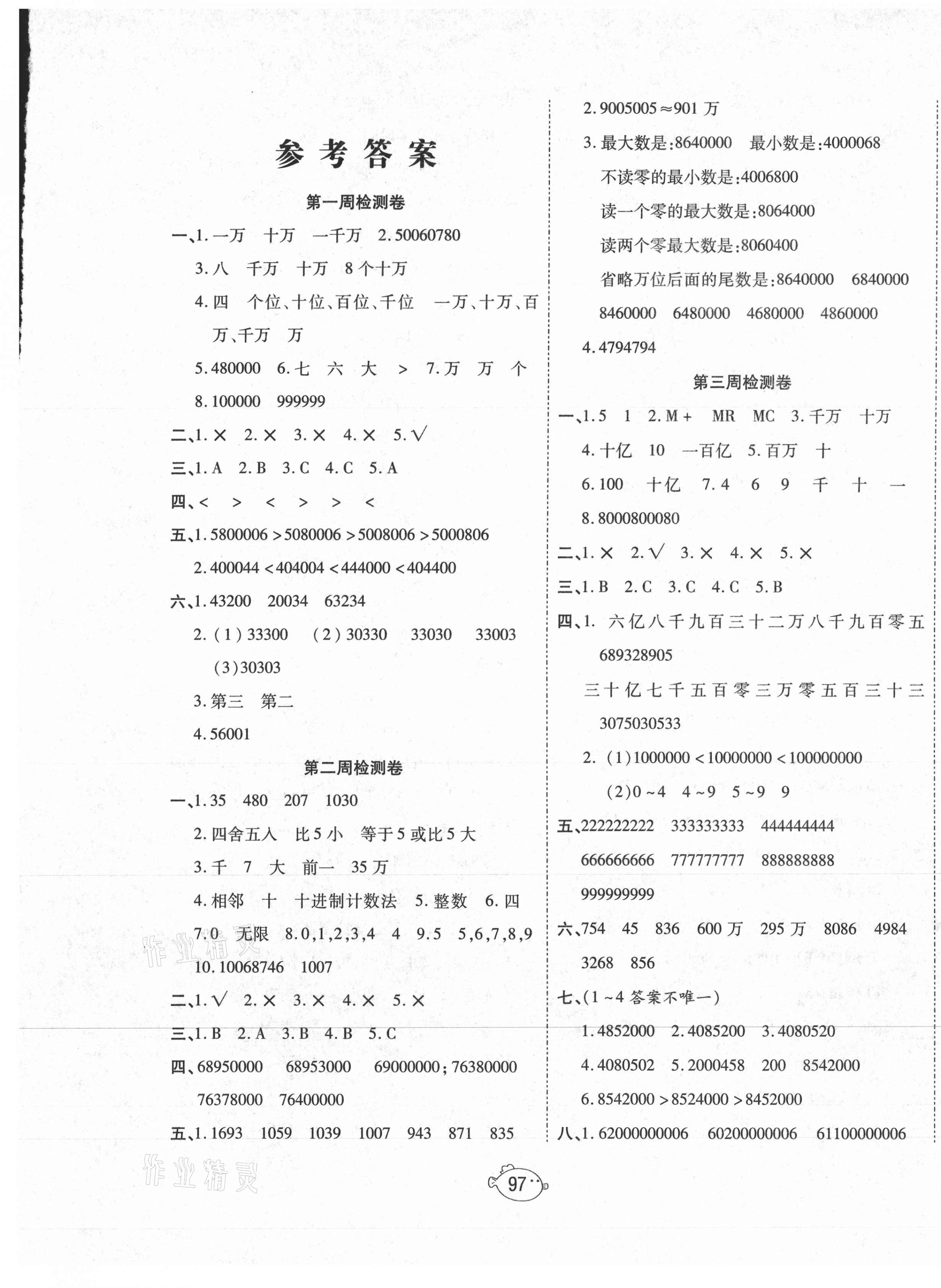 2020年K6金卷四年級數(shù)學上冊人教版 第1頁