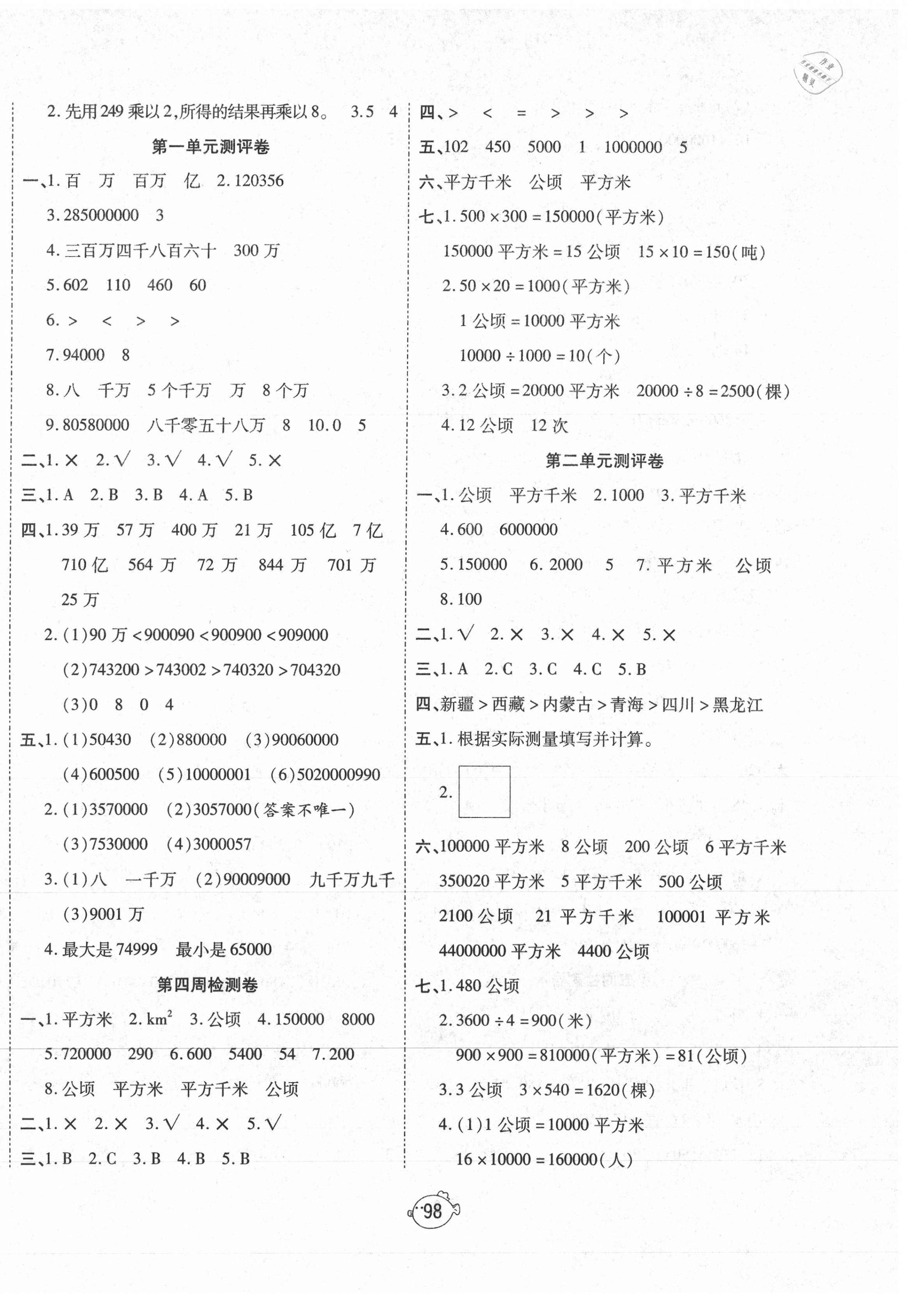 2020年K6金卷四年级数学上册人教版 第2页