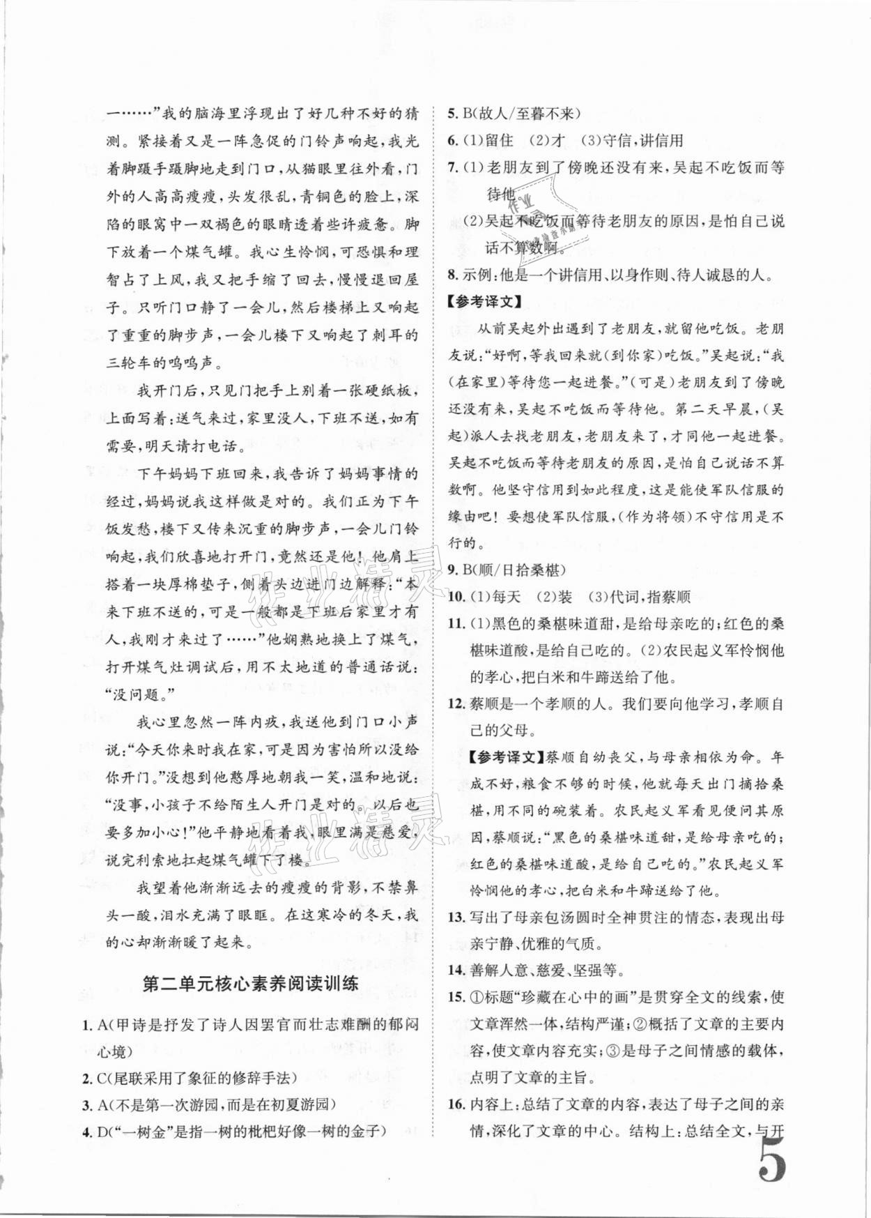 2020年標(biāo)準(zhǔn)卷七年級語文上冊人教版江西專版長江出版社 第5頁